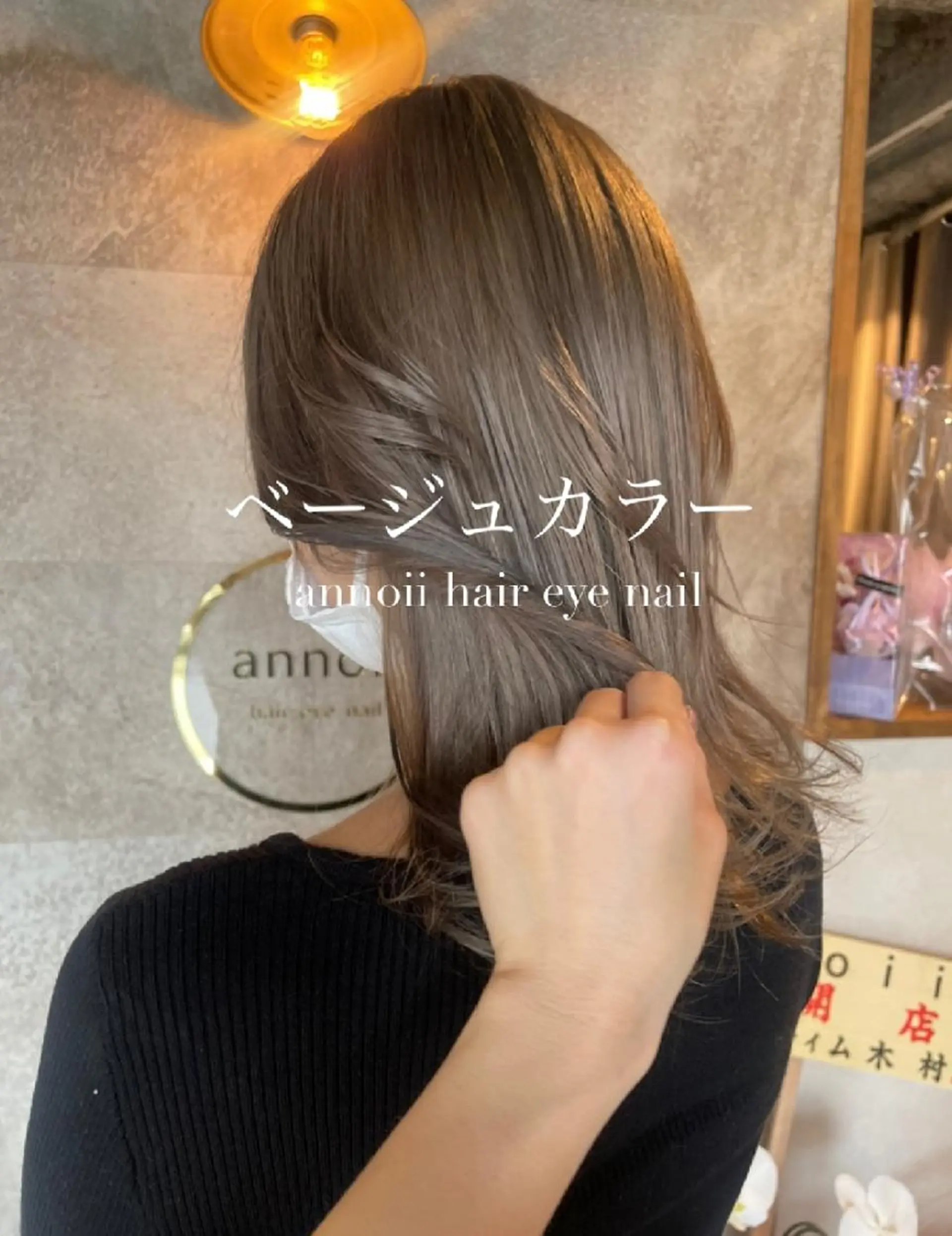 カラー ヘアカラー annoii hair eye nail所属・annoiiヘア・マ ツゲ・眉毛・耳つぼのヘアスタイル