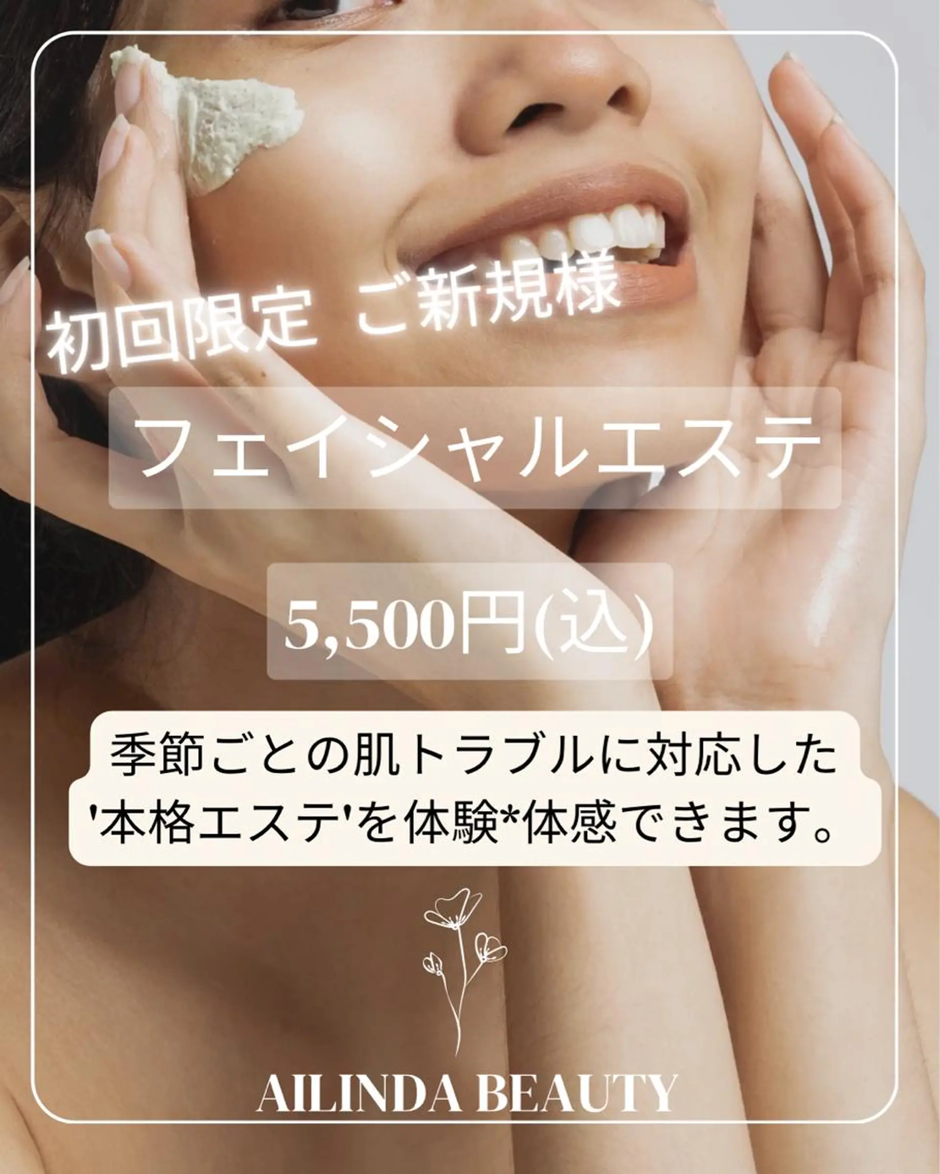 エステ AILINDA BEAUTYのその他イメージ