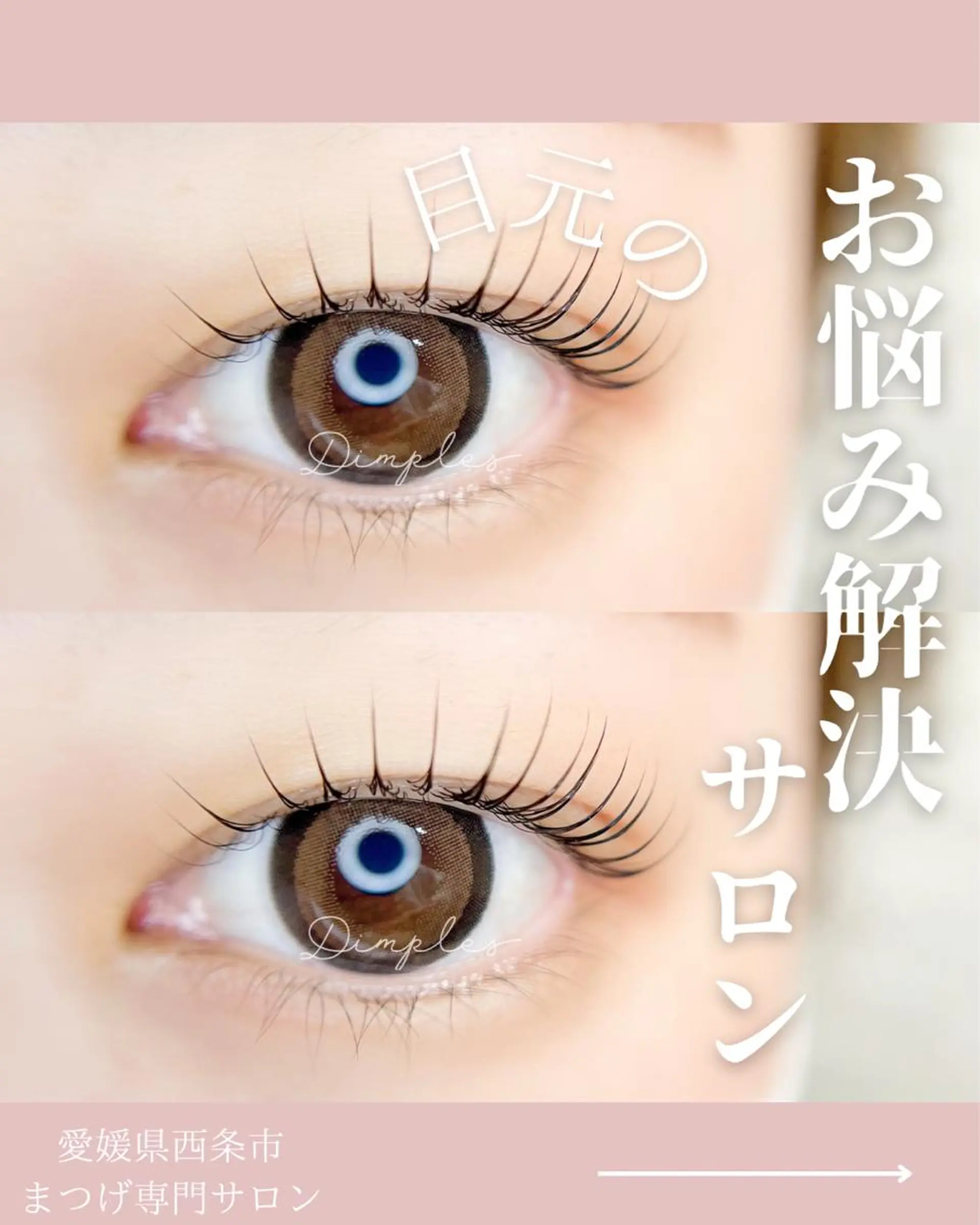マツエク・マツパ Dimples所属・Dimples ERINAのマツエク・マツパデザイン