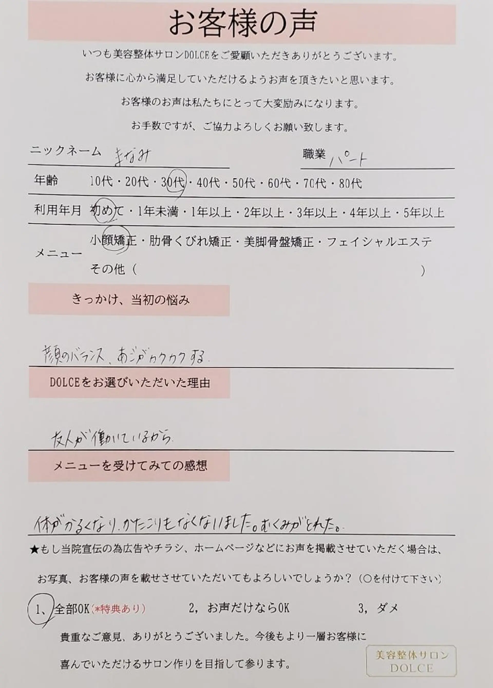 ショート 小顔カット 美容整サロン DOLCE のエステ・リラクイメージ