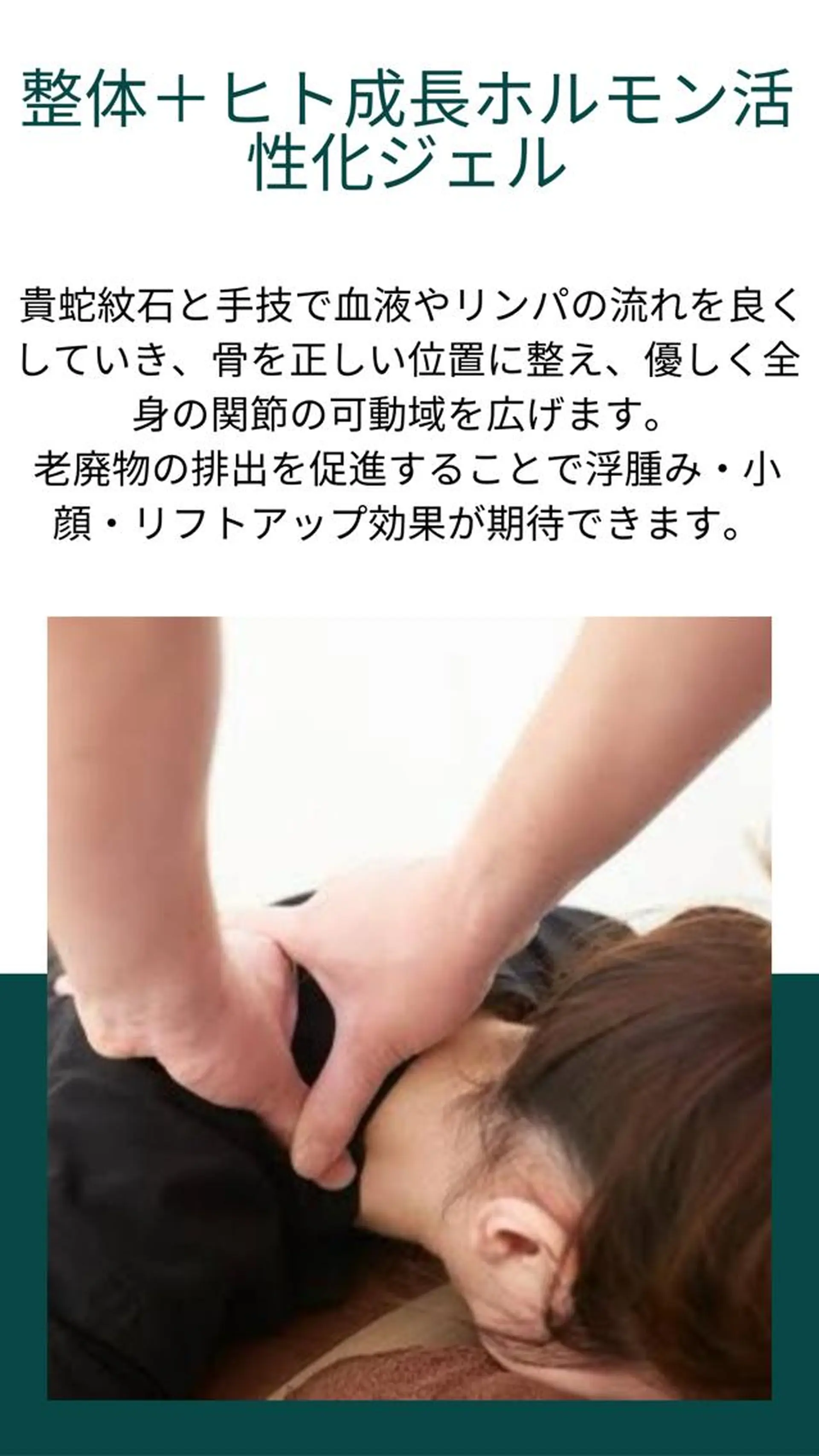 ジョイフルワーク　美容整体所属・ジョイフル ワーク美容整体のエステ・リラクイメージ