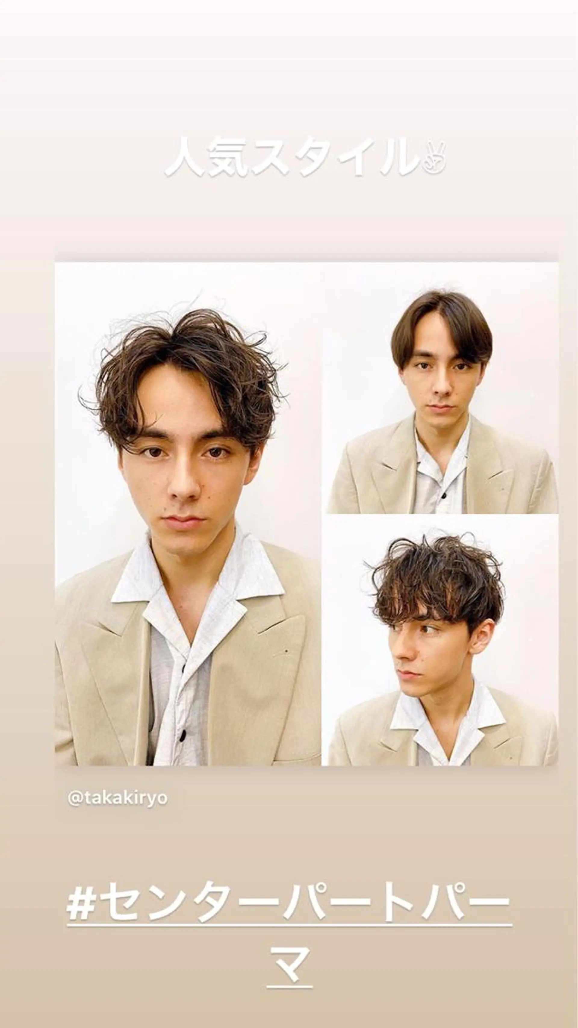 ショート パーマ メンズ センターパート マッシュ メンズパーマ カット ヘアカラー パーマ 縮毛矯正 トリートメント メンズパーマ タカキリョウのヘアスタイル