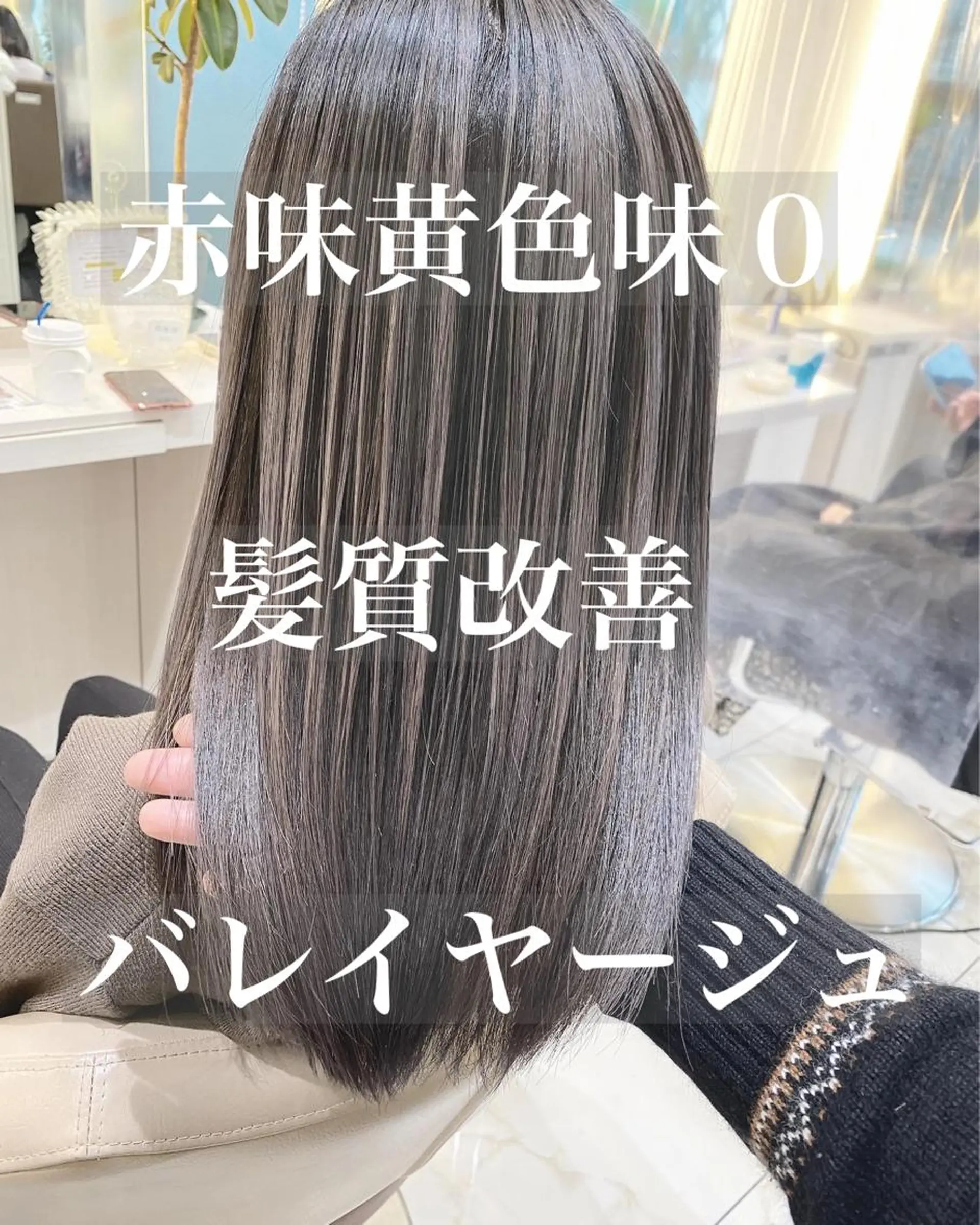 セミロング カラー バレイヤージュ 髪質改善 レイヤーカット カット ヘアカラー トリートメント 山崎俊輔/髪質改善 /バレイヤージュのヘアスタイル