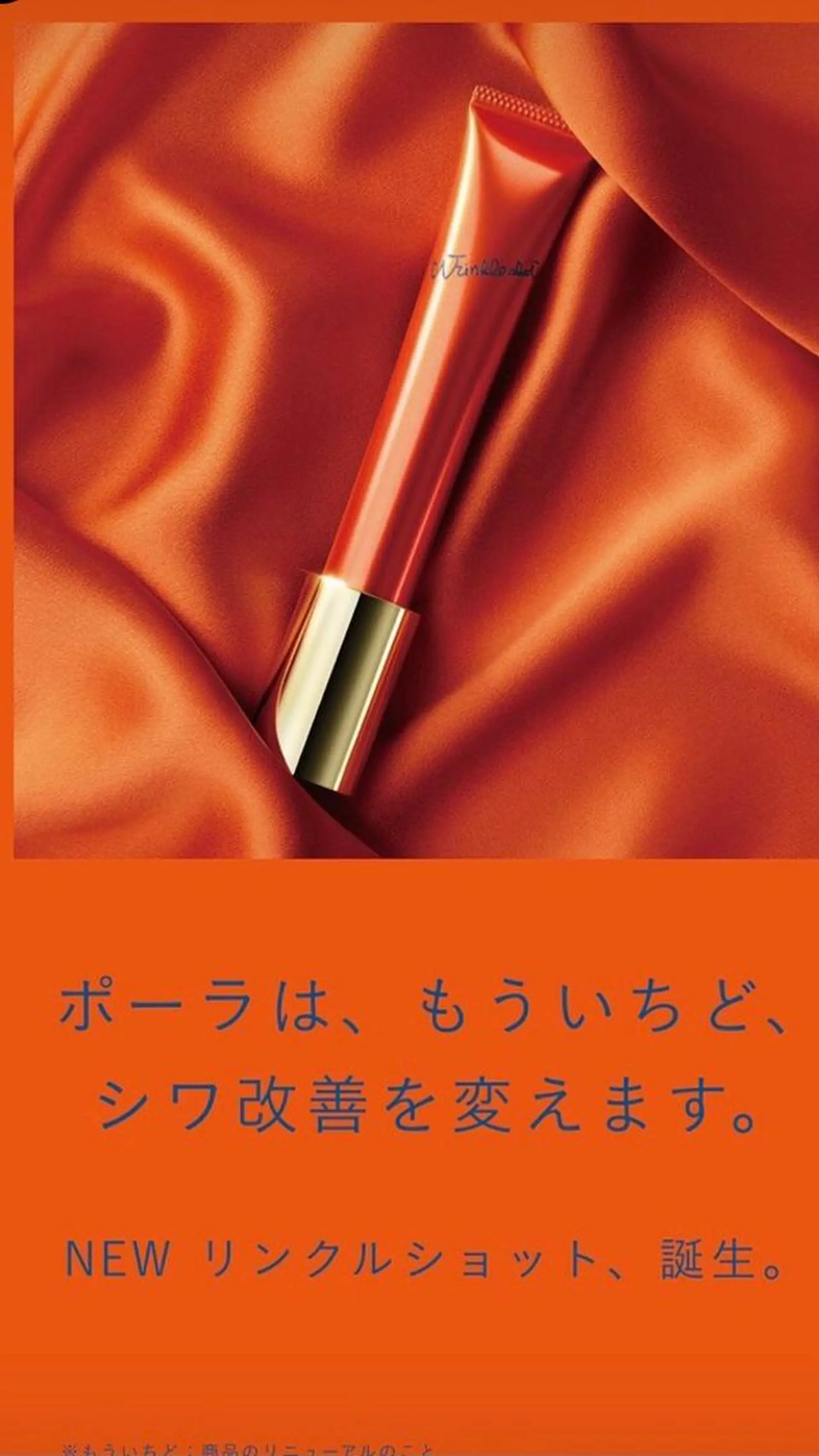 ポーラザビューティー松原店所属・ポーラ松原店 北口のエステ・リラクイメージ