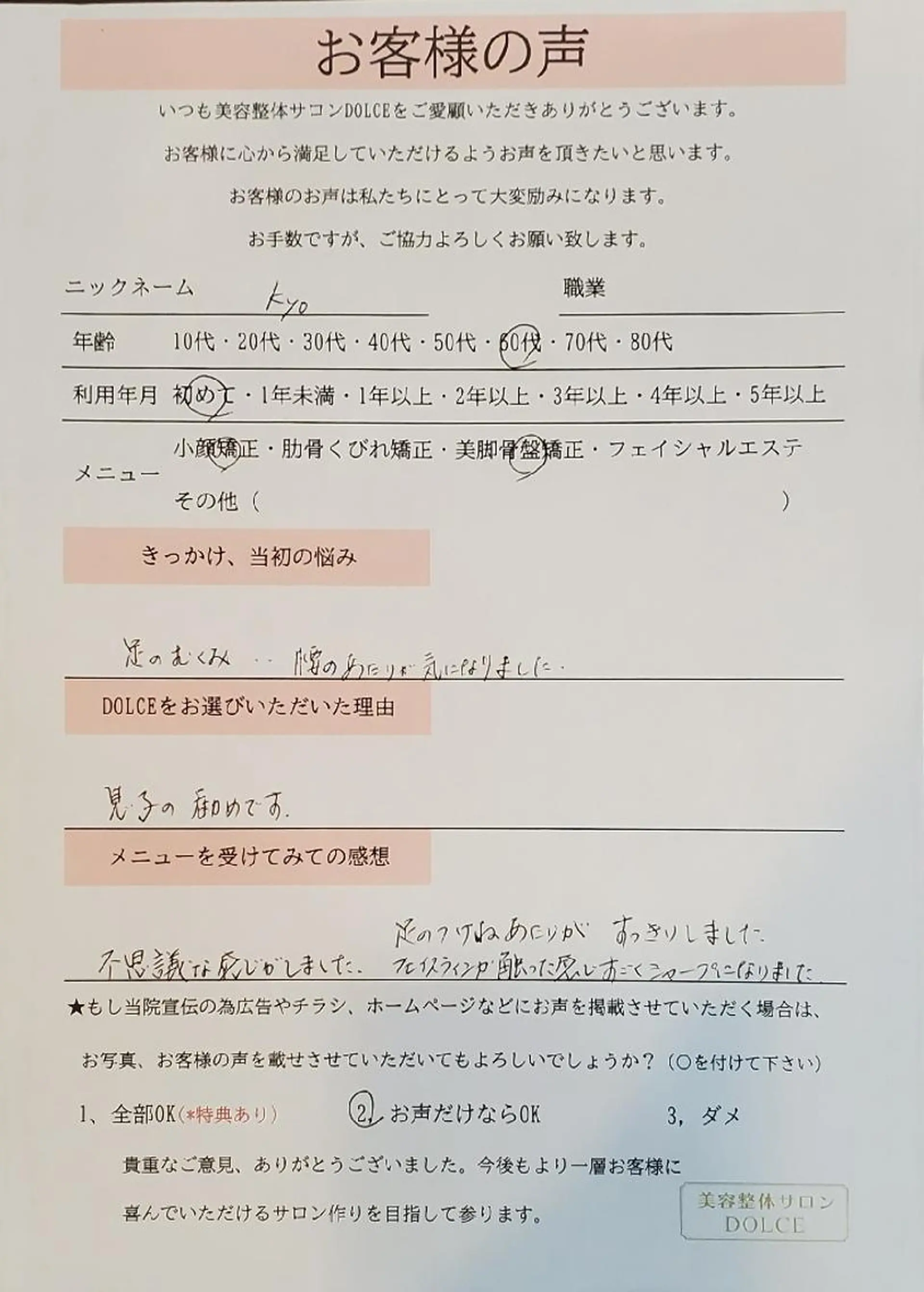 美容整サロン DOLCE のエステ・リラクイメージ