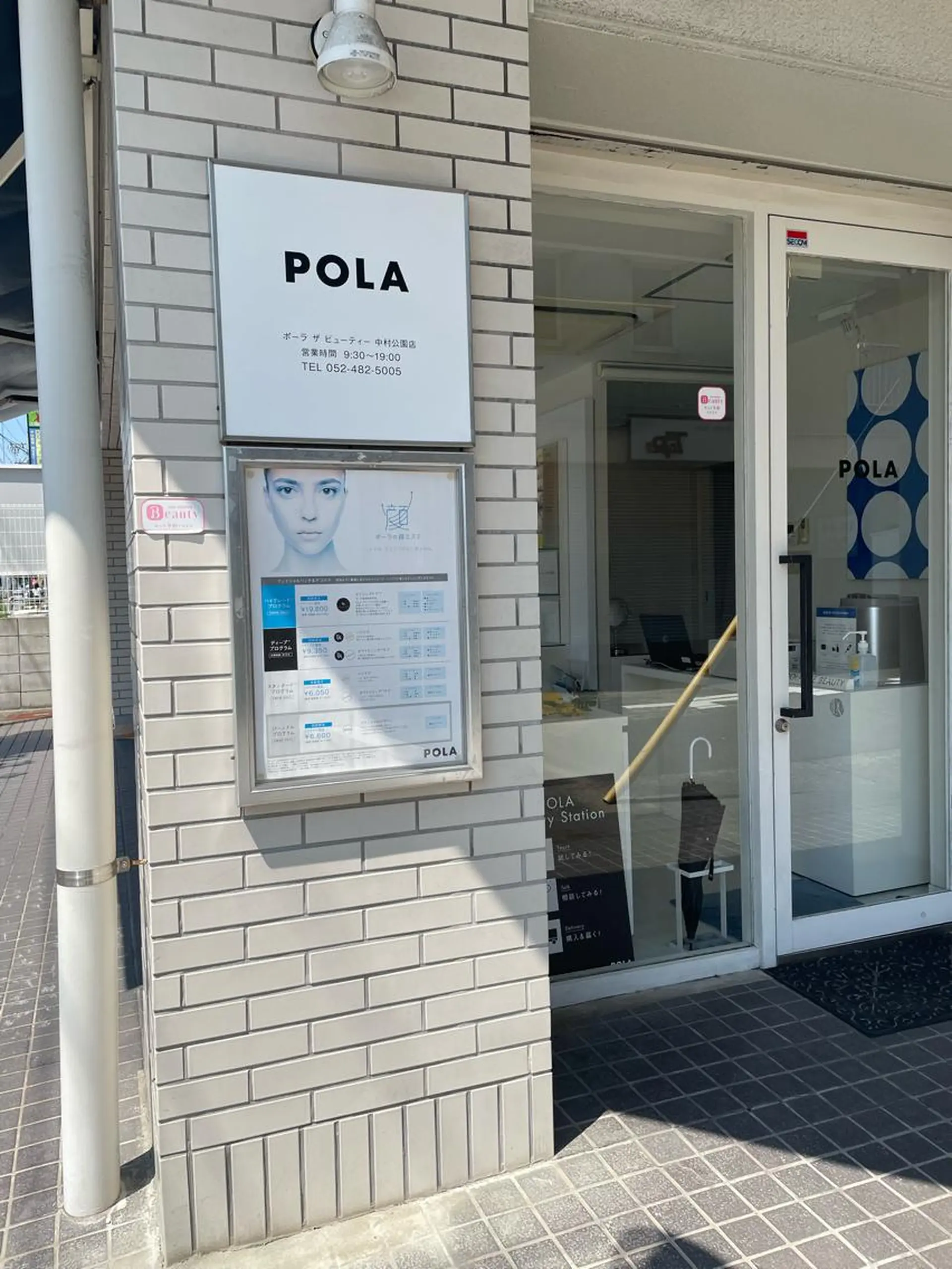 POLA the beauty 中村公園店所属・POLA 中村公園店　岩田のエステ・リラクイメージ