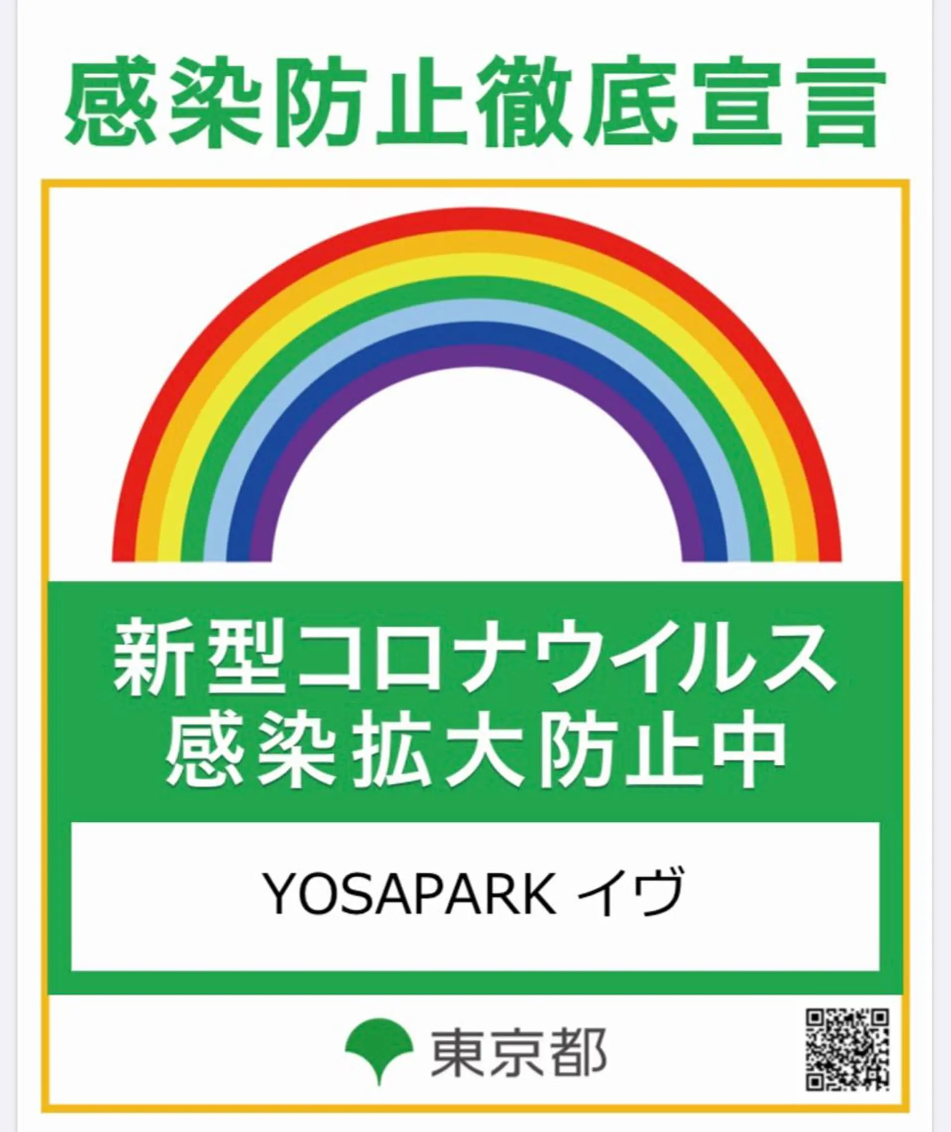 【進化系よもぎ蒸しｘリンパケア】YOSAPARK イヴ　西国分寺所属・YOSAPARK イヴ西国分寺本店のエステ・リラクイメージ