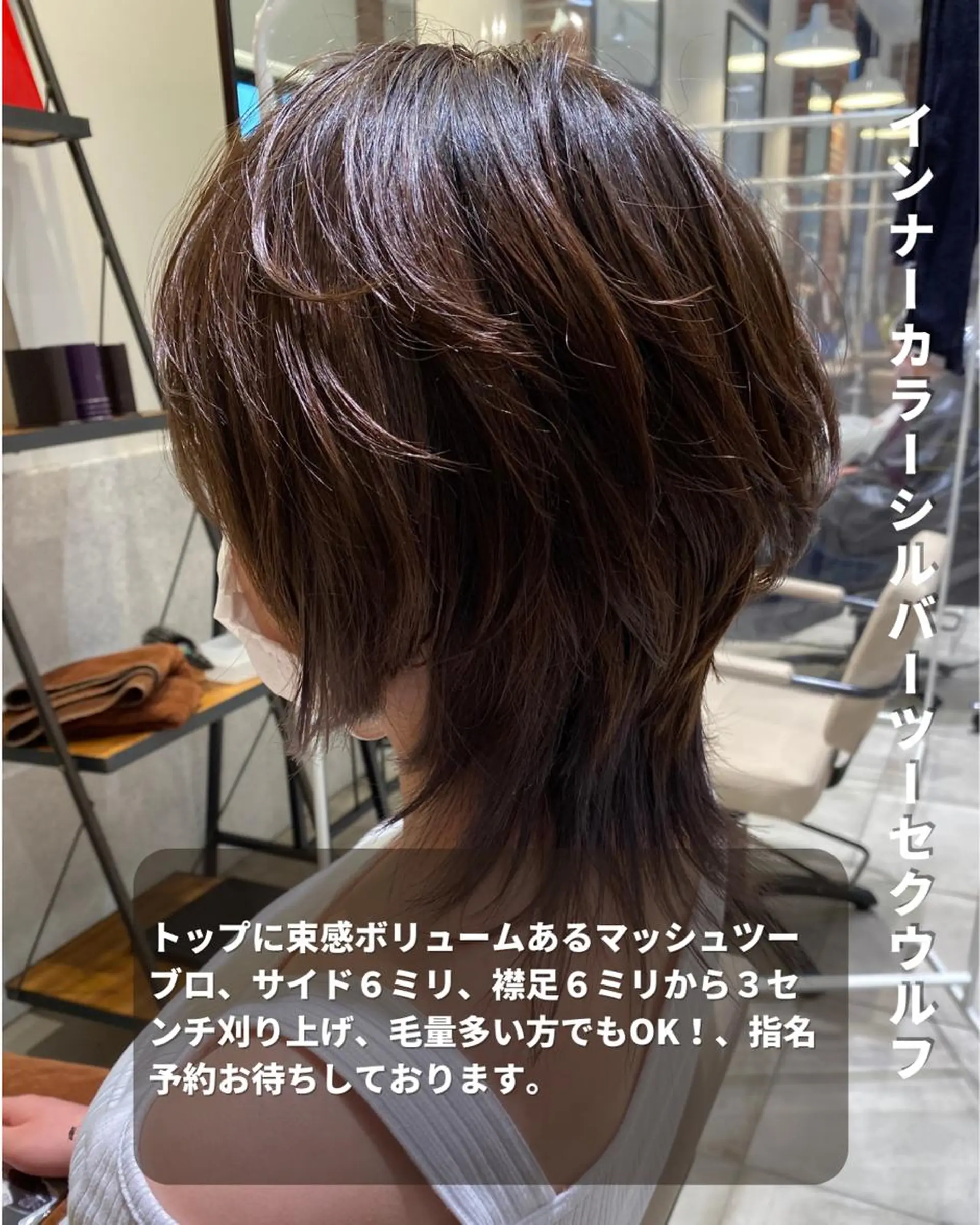 ミディアム カラー ブリーチ インナーカラー シルバー 外ハネヘア ウルフカット 長津 健一郎のヘアスタイル