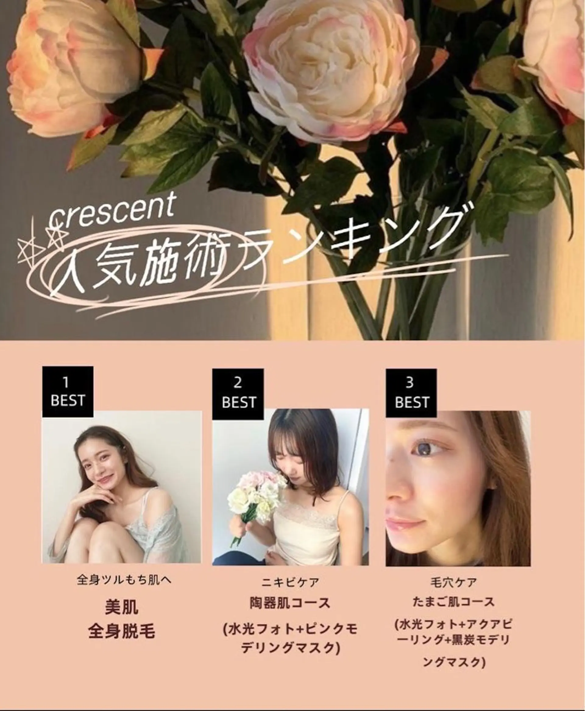 脱毛 crescent所属・【韓国肌管理・脱毛】 クレセントのエステ・リラクイメージ