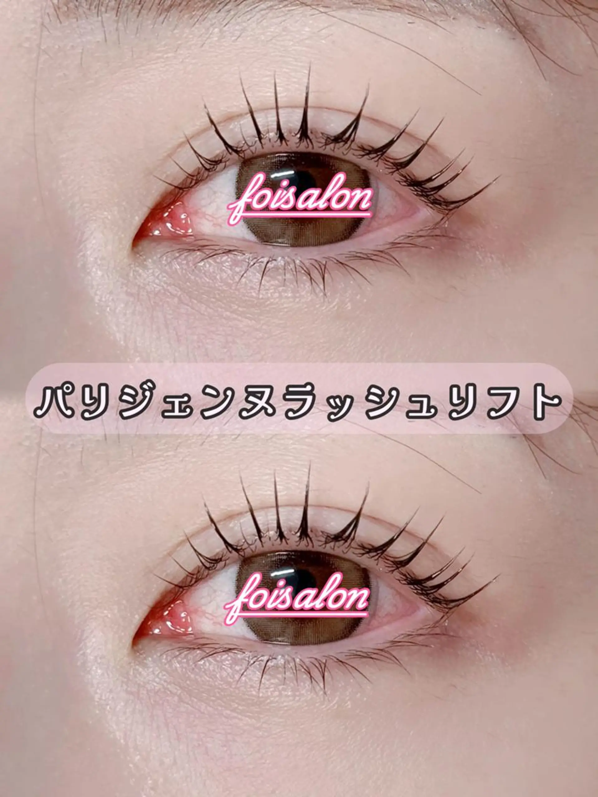 マツエク・マツパ パリジェンヌラッシュリフト マツパ foisalon 大久保店のマツエク・マツパデザイン