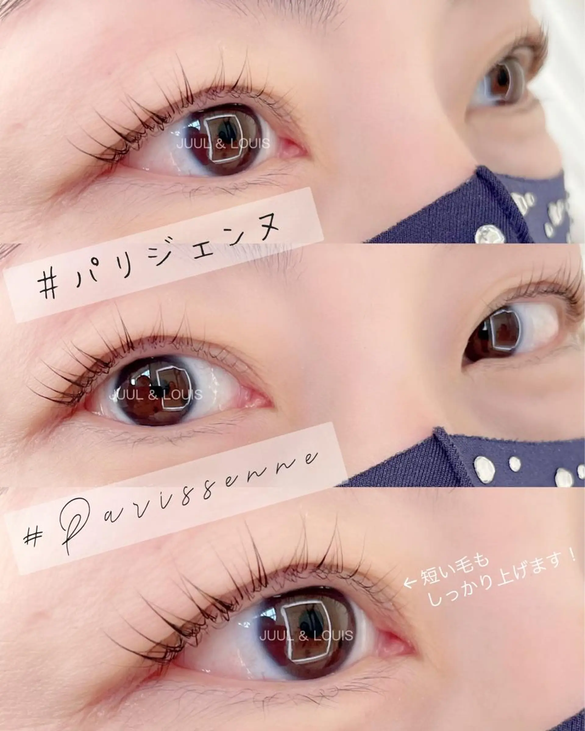 マツエク・マツパ パリジェンヌラッシュリフト マツパ まつげのお店 JUUL & LOUIS ジュールアンドルイス所属・JUUL&LOUIS 福藤 瞳のエステ・リラクイメージ