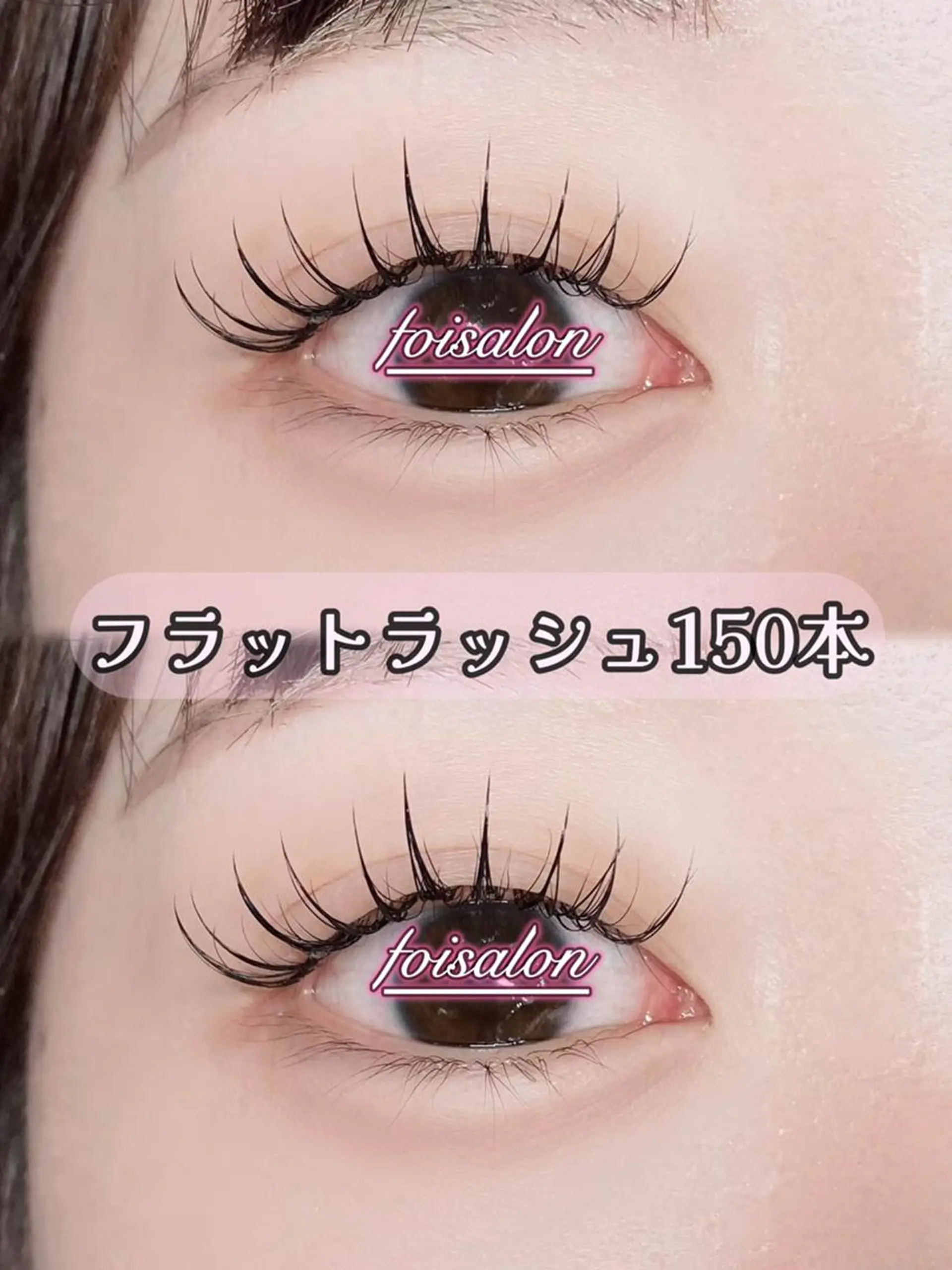 マツエク・マツパ 束感まつ毛 フラットラッシュ ワンホンマツエク マツエク foisalon 大久保店のマツエク・マツパデザイン