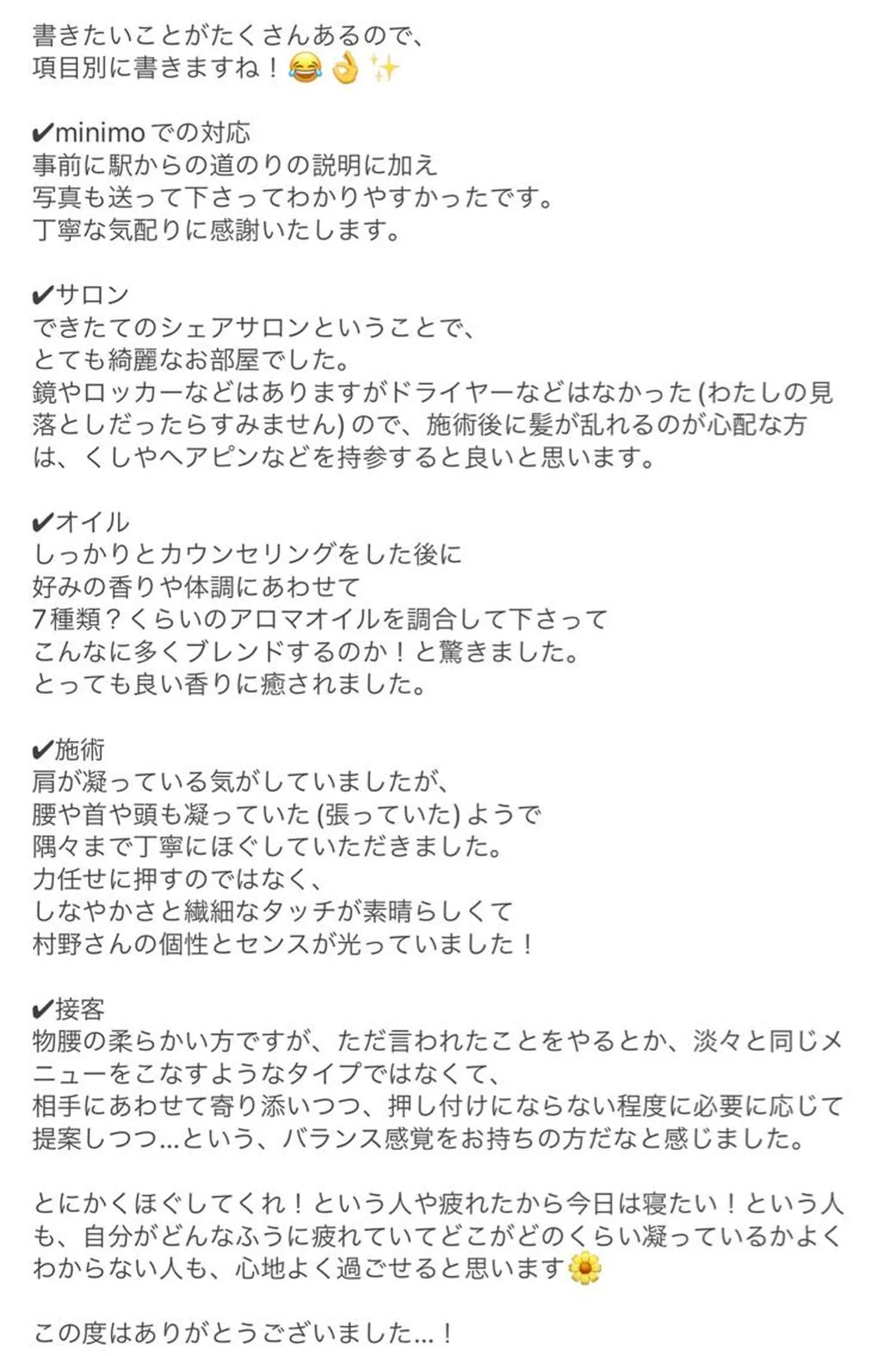 ＆Body💐 村野絢一💆のエステ・リラクイメージ