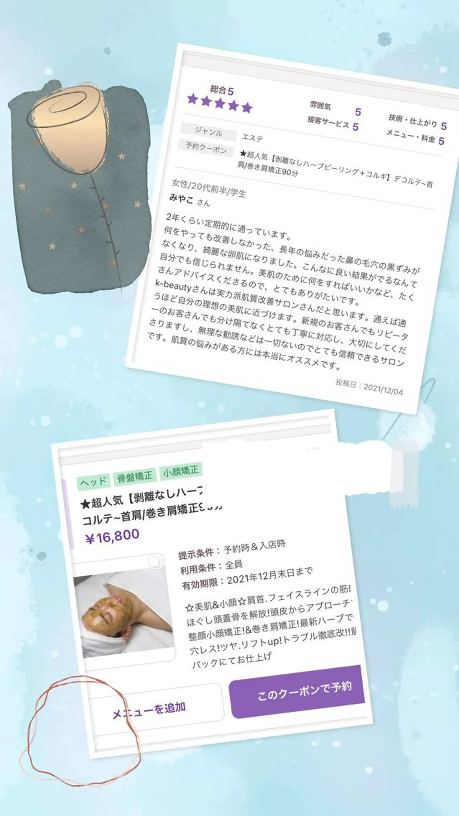 【ハイパーナイフ痩身&小顔コルギ&ハーブピーリング】K-Beauty　東新宿所属・kーbeauty小顔 コルギ&インディバのエステ・リラクイメージ