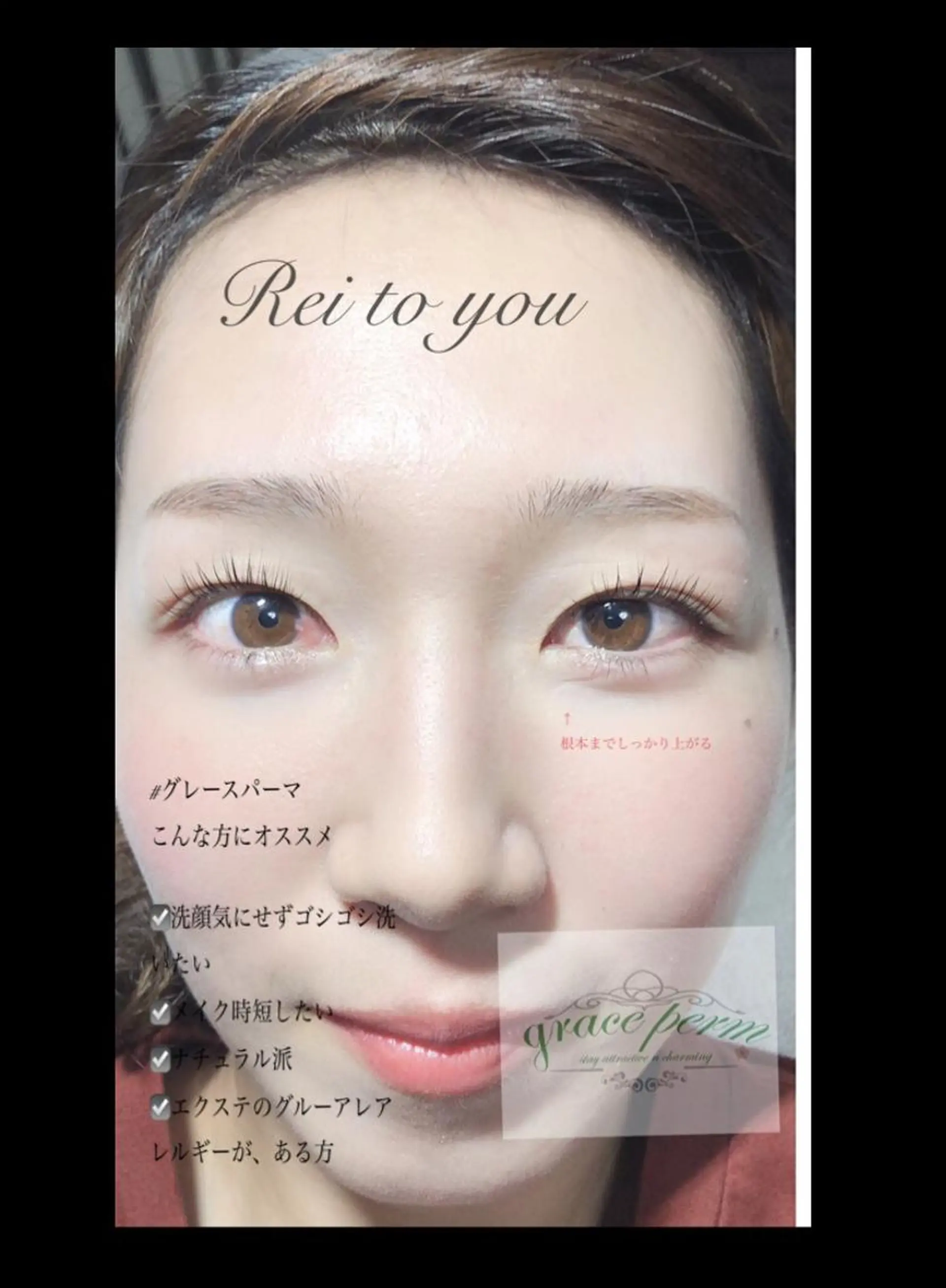 マツエク・マツパ Rei to　youのマツエク・マツパデザイン