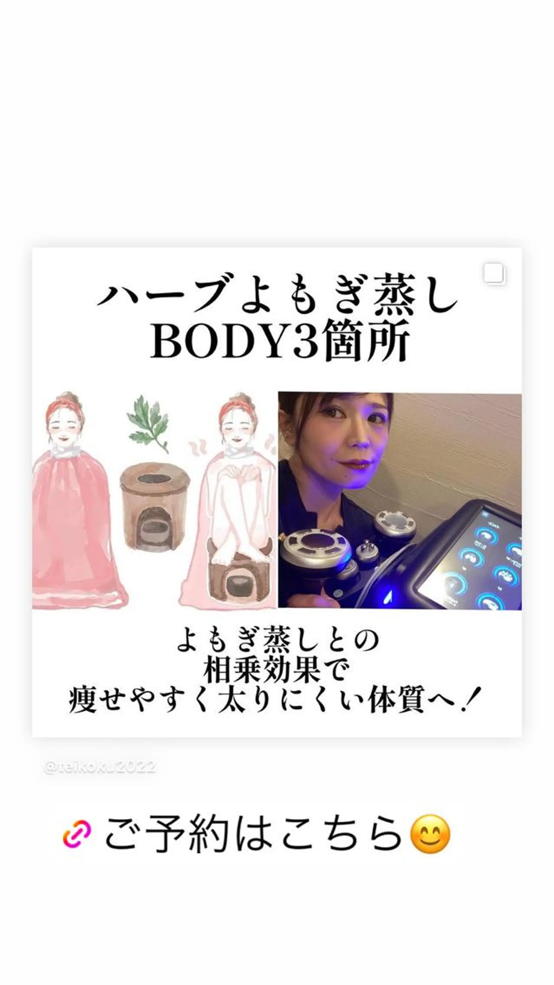 TEIKOKU所属・トータルビューティー TEIKOKUのエステ・リラクイメージ