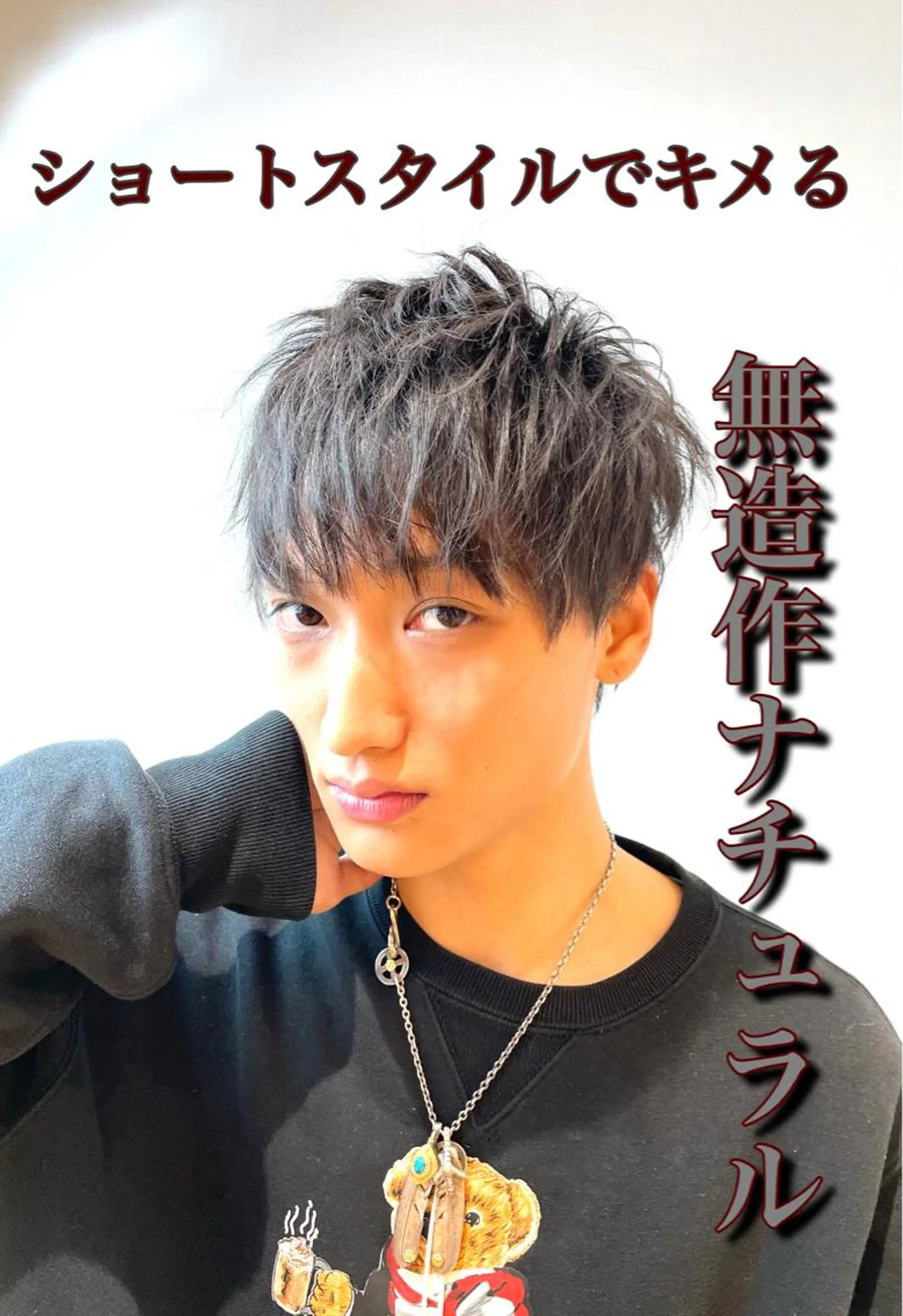 メンズ カット IwAsh中山所属・✂︎メンズバレイ ヤージュ✂︎露木智也のヘアスタイル