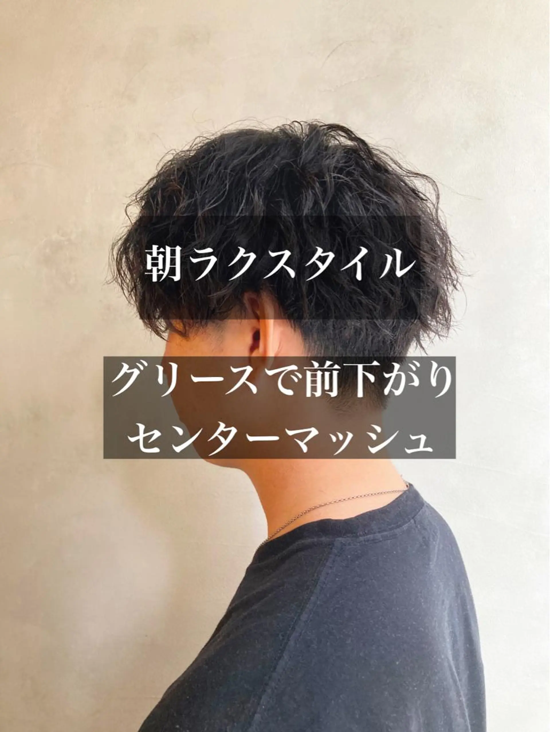 パーマ メンズ カット パーマ メンズサロン アソビ元町店所属・メンズサロン アソビ元町のヘアスタイル