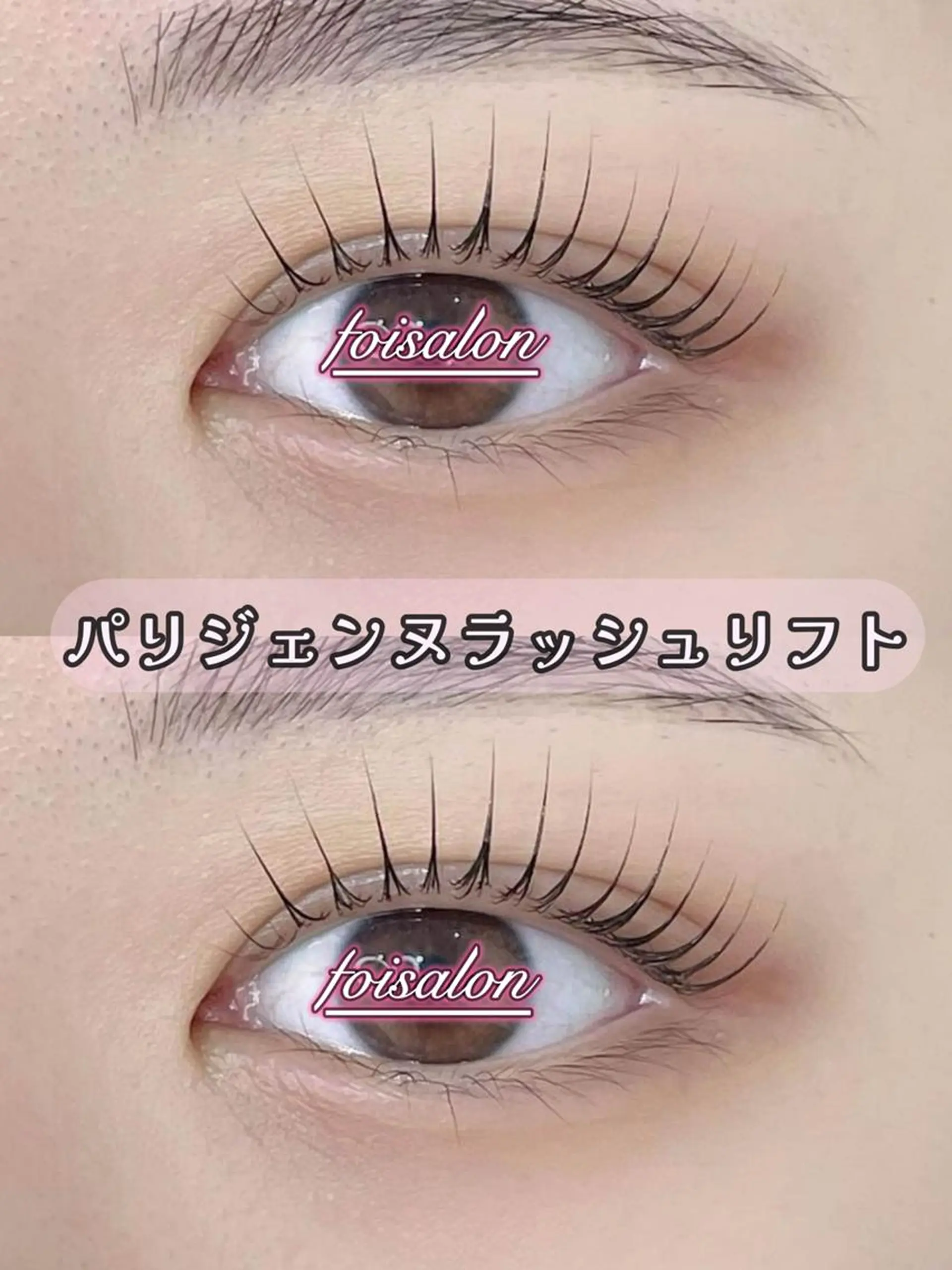 マツエク・マツパ パリジェンヌラッシュリフト foisalon 大久保店のマツエク・マツパデザイン