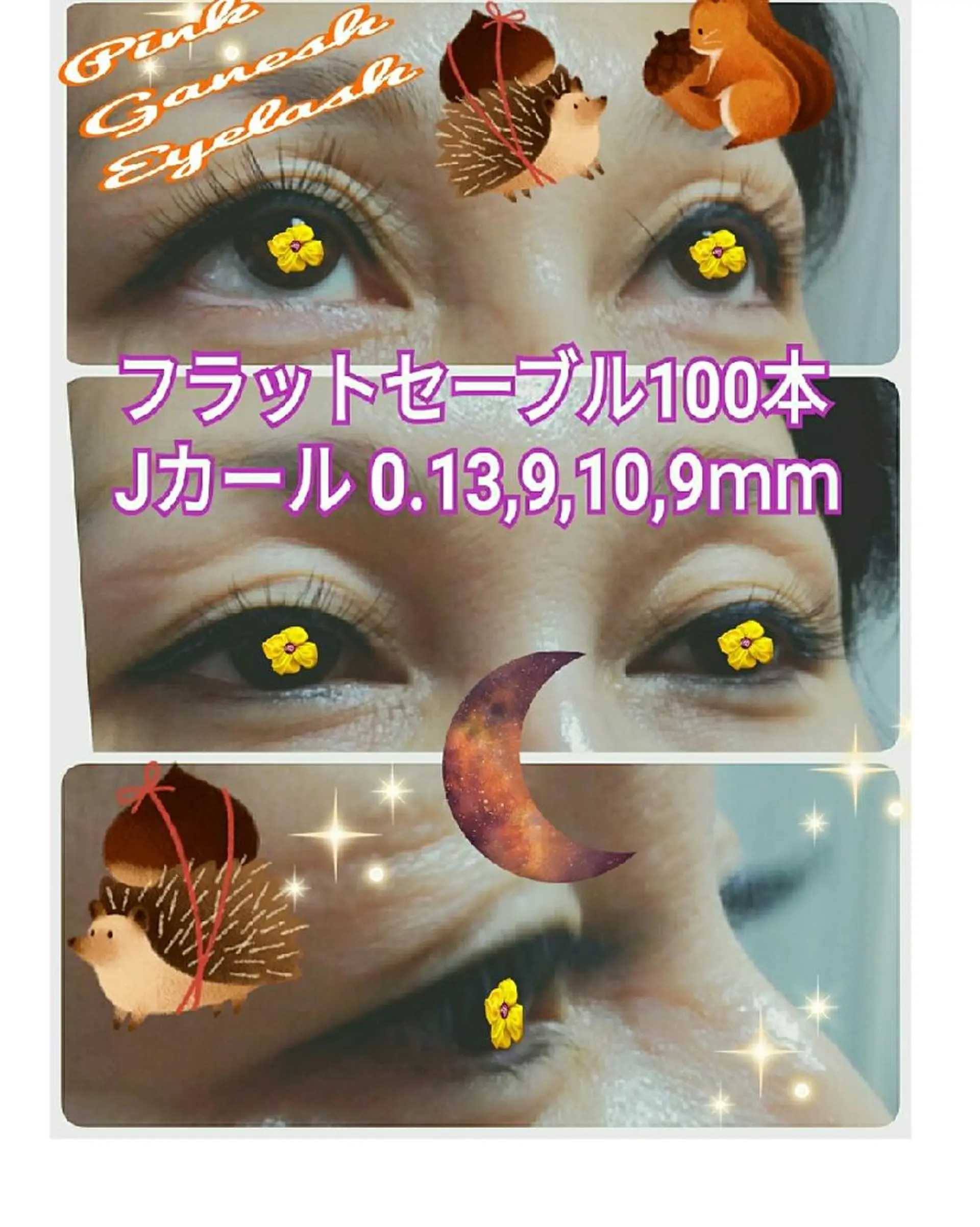 マツエク・マツパ セーブル マツエク Pinkganesh Eyelashのマツエク・マツパデザイン