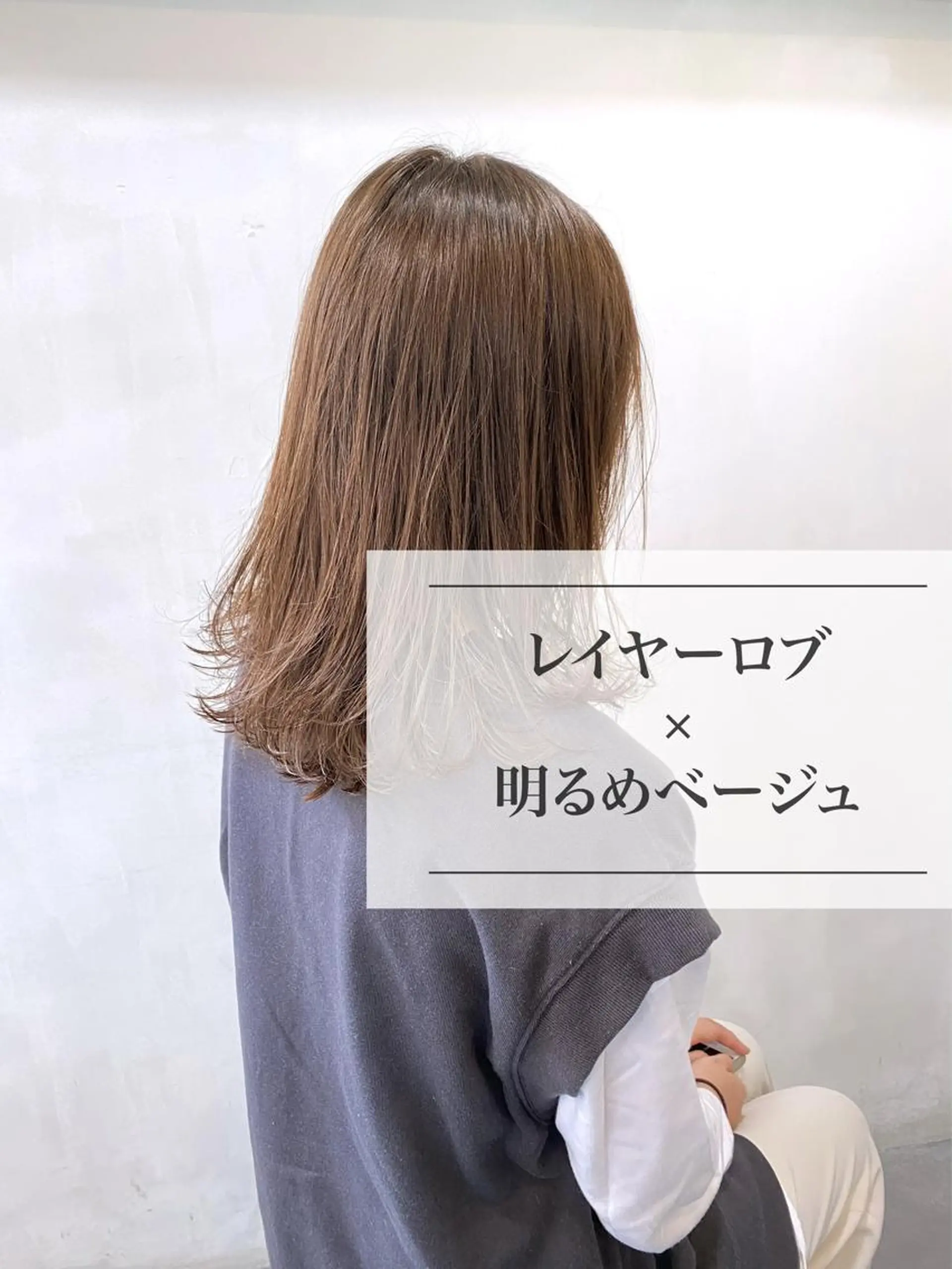 セミロング カラー ベージュカラー Happiness河原町店所属・進 詩織のヘアスタイル