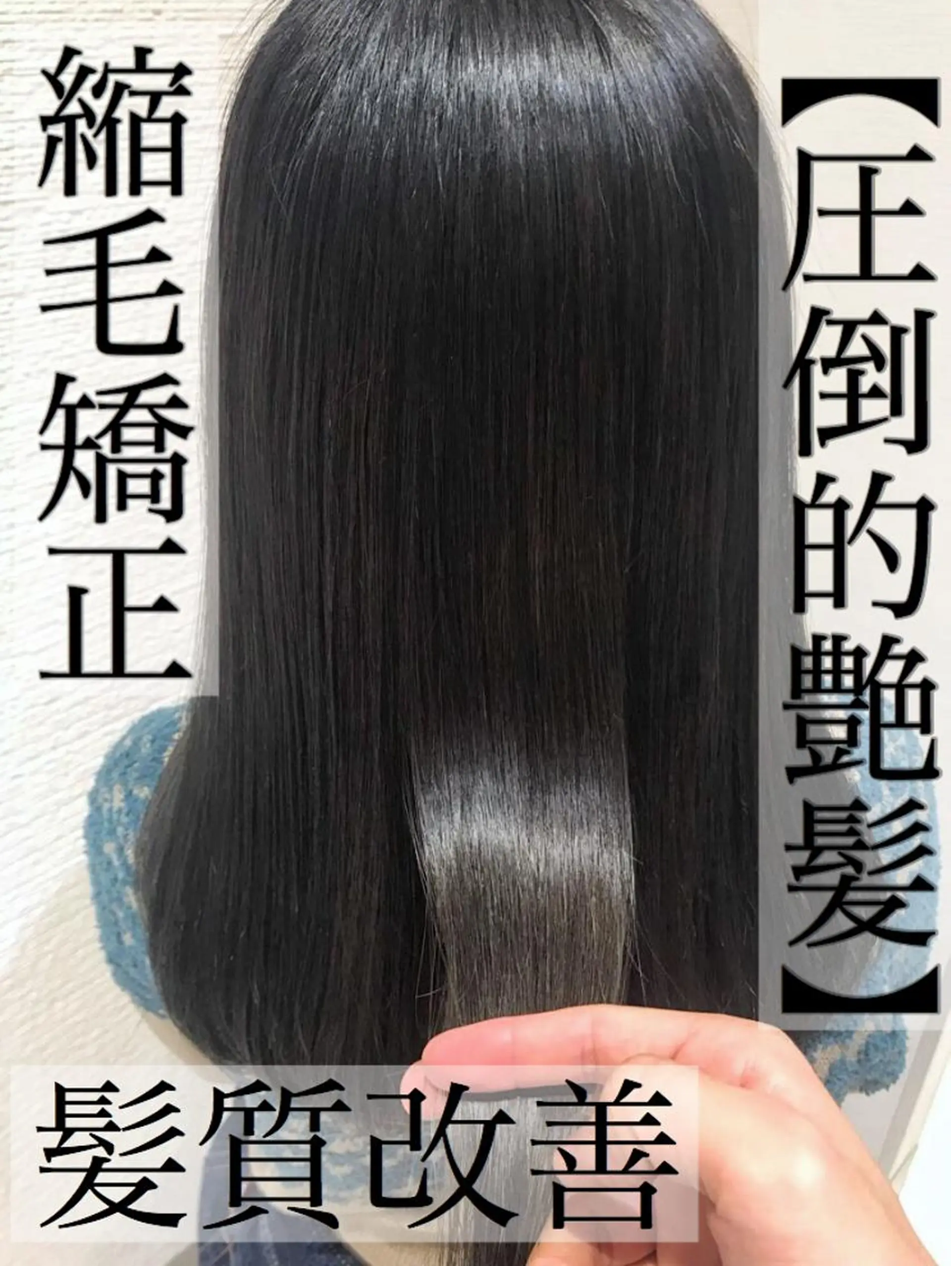 ロング パーマ 髪質改善 縮毛矯正 トリートメント CURE nex the salon所属・清野 大のヘアスタイル
