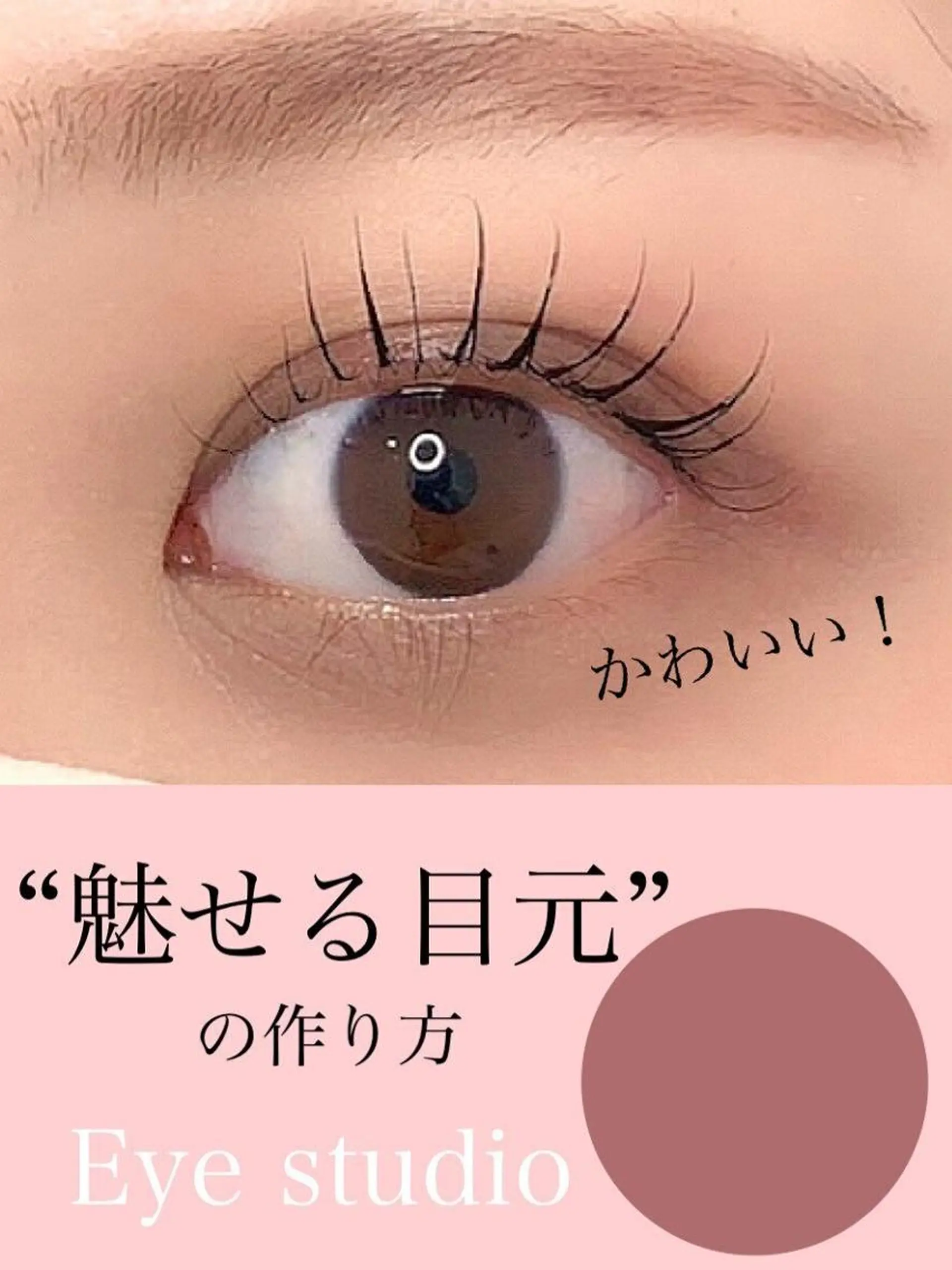 マツエク・マツパ 束感まつ毛 韓国風マツエク まつげパーマ 下まつげエクステ 一重×まつ毛パーマ 怜愛 【れんあ】のマツエク・マツパデザイン