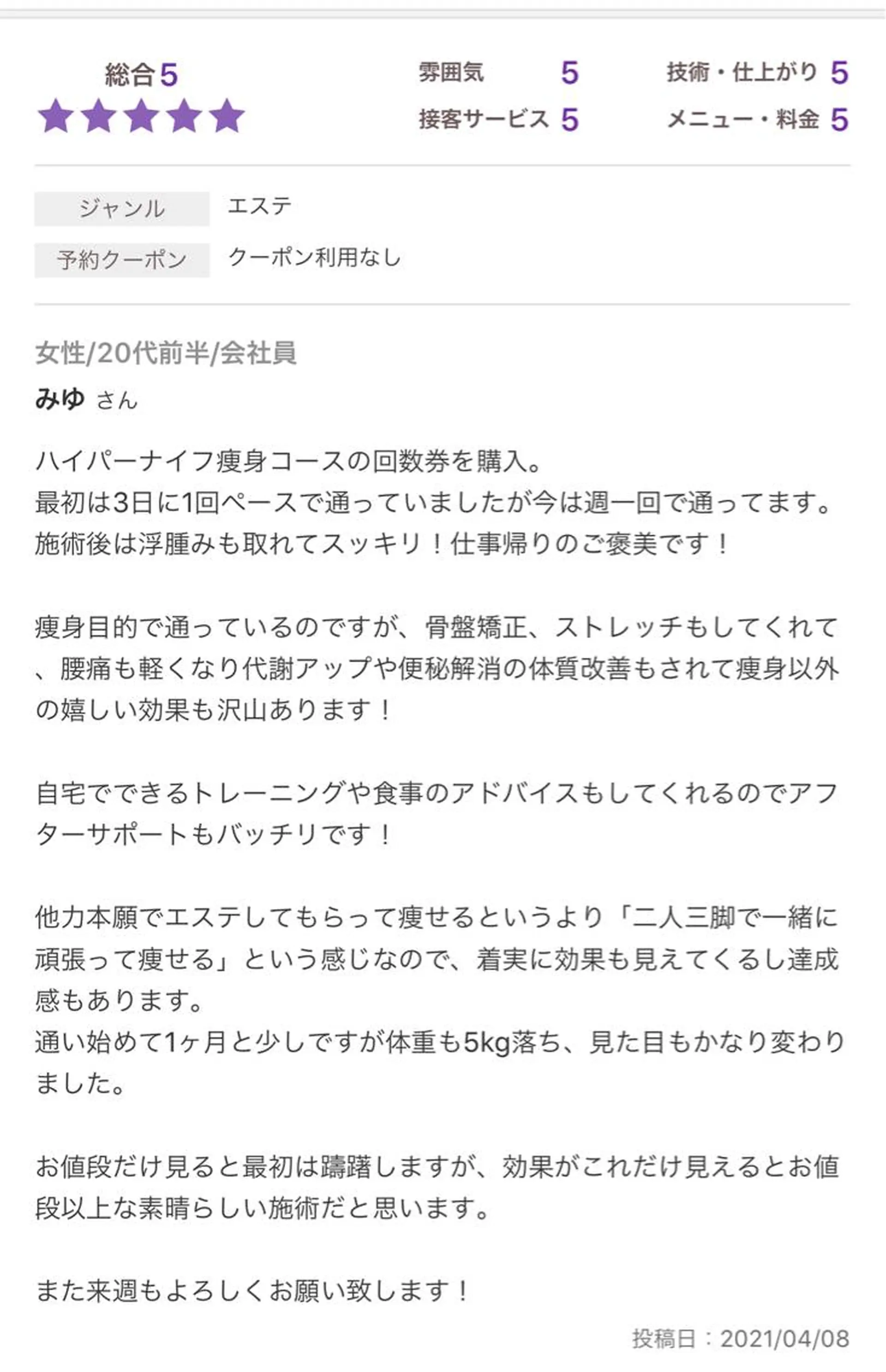 【ハイパーナイフ痩身&小顔コルギ&ハーブピーリング】K-Beauty　東新宿所属・kーbeauty痩身 フェイシャルのエステ・リラクイメージ