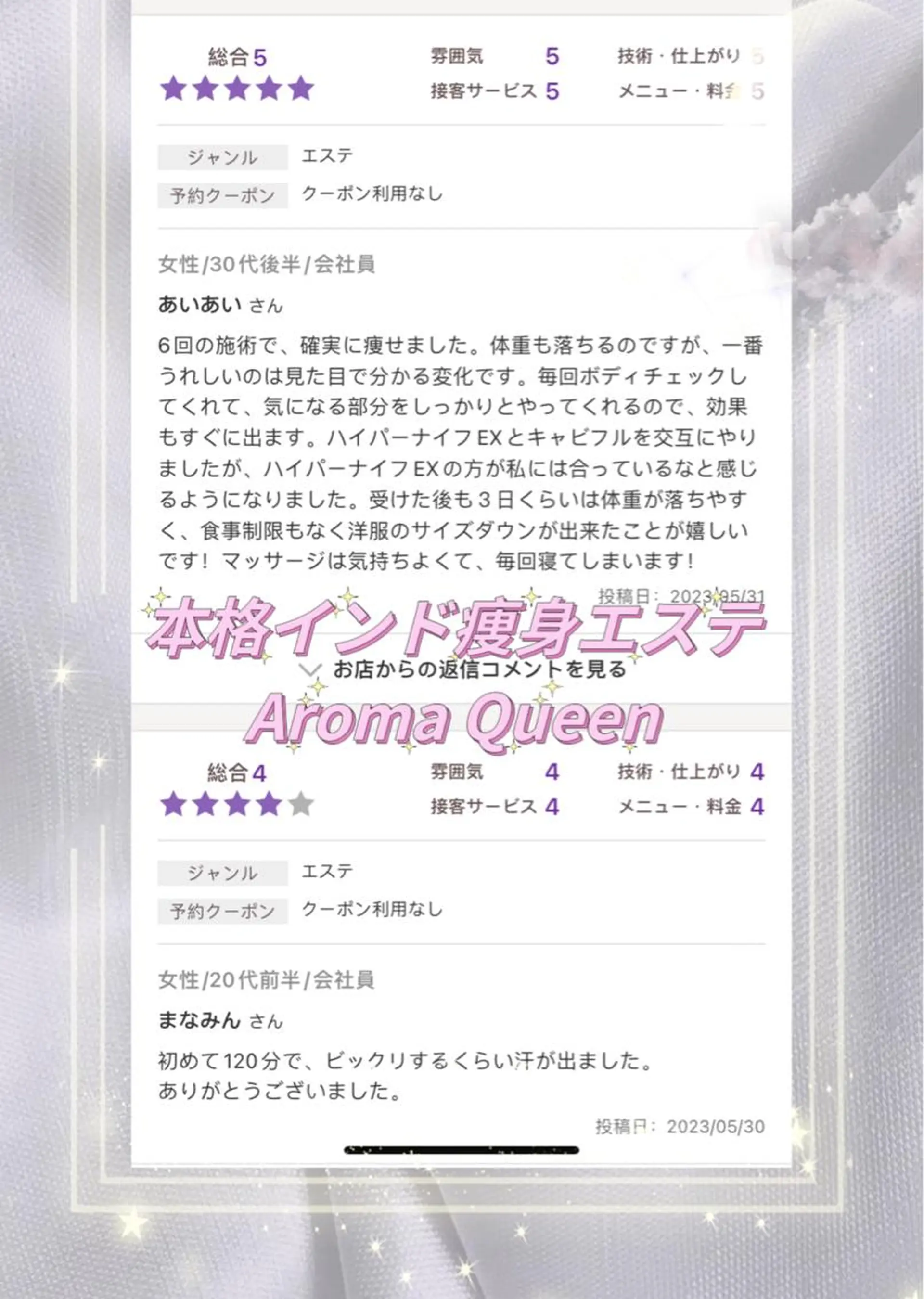 アロマクイーン所属・所沢痩身小顔コルギ AromaQueenのエステ・リラクイメージ