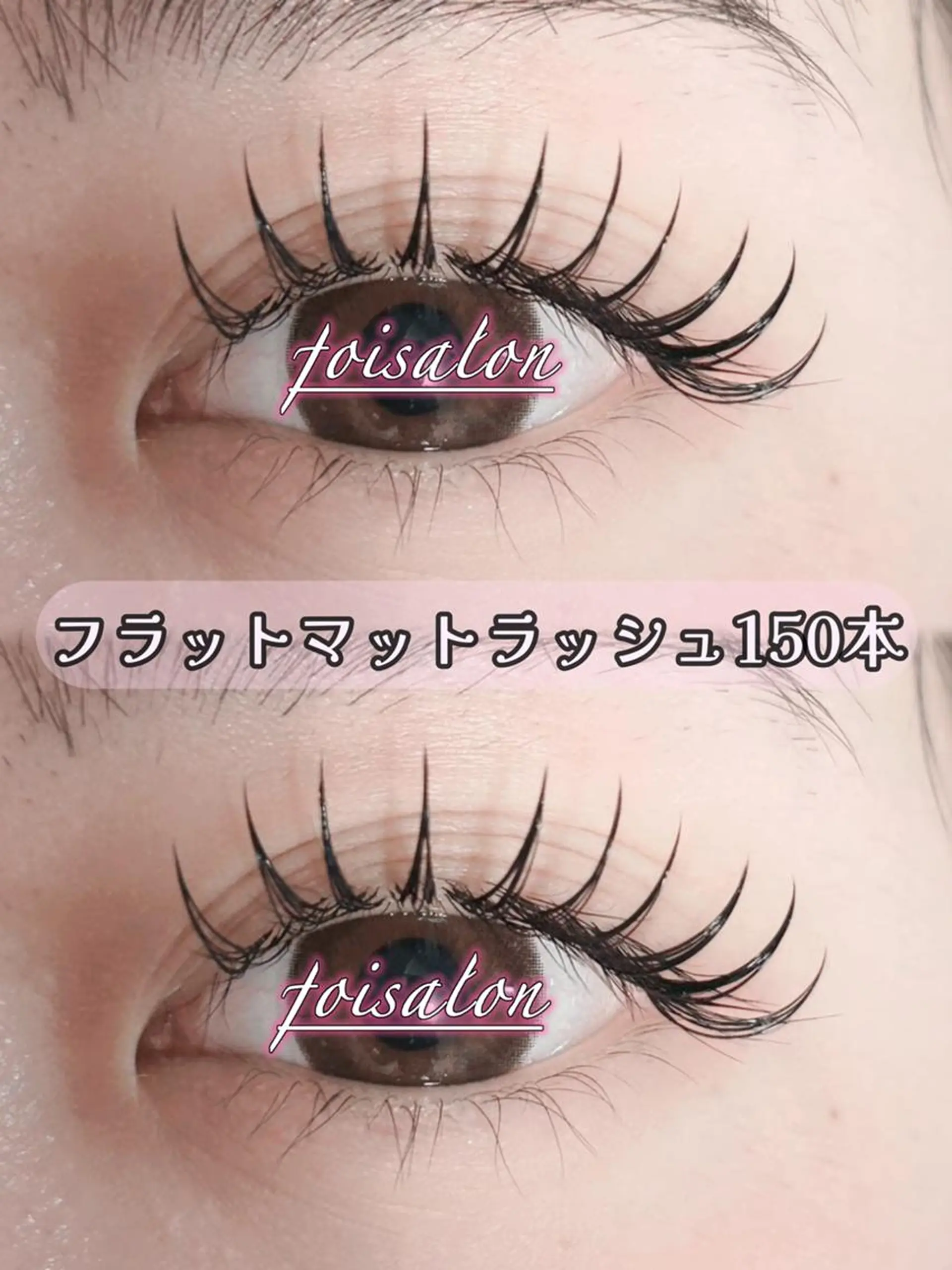 マツエク・マツパ 束感まつ毛 フラットラッシュ パリジェンヌラッシュリフト ワンホンマツエク マツエク foisalon 大久保店のマツエク・マツパデザイン
