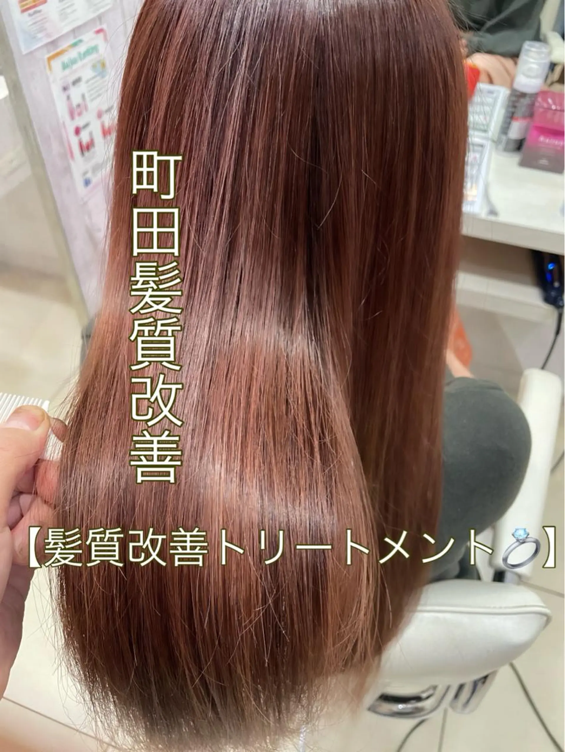 セミロング 髪質改善 トリートメント 艶髪の神様 瀧田嵐士🇰🇷のヘアスタイル