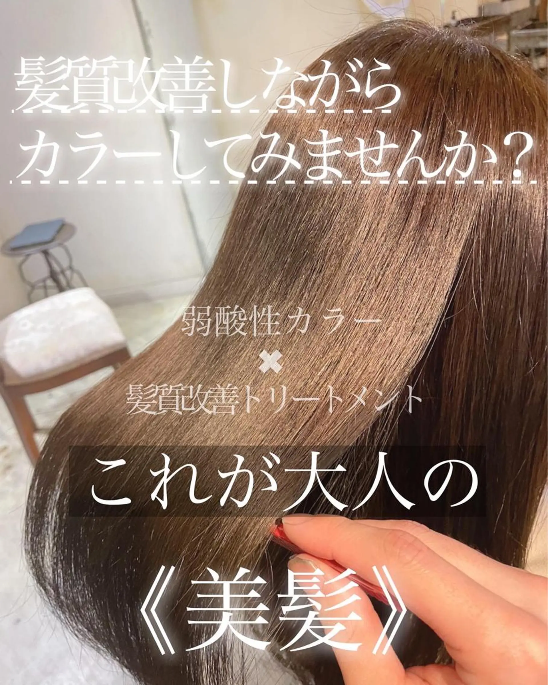 ロング 髪質改善 こう ちゃんのヘアスタイル