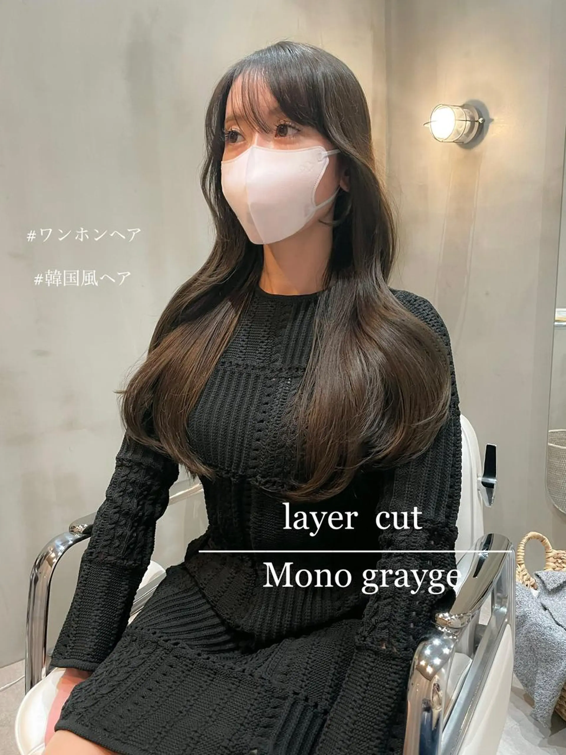 ロング くびれヘア エギョモリ 顔まわりレイヤー 顔周りカット ヨシンモリ カット トリートメント LOMA🇰🇷 銀座のヘアスタイル
