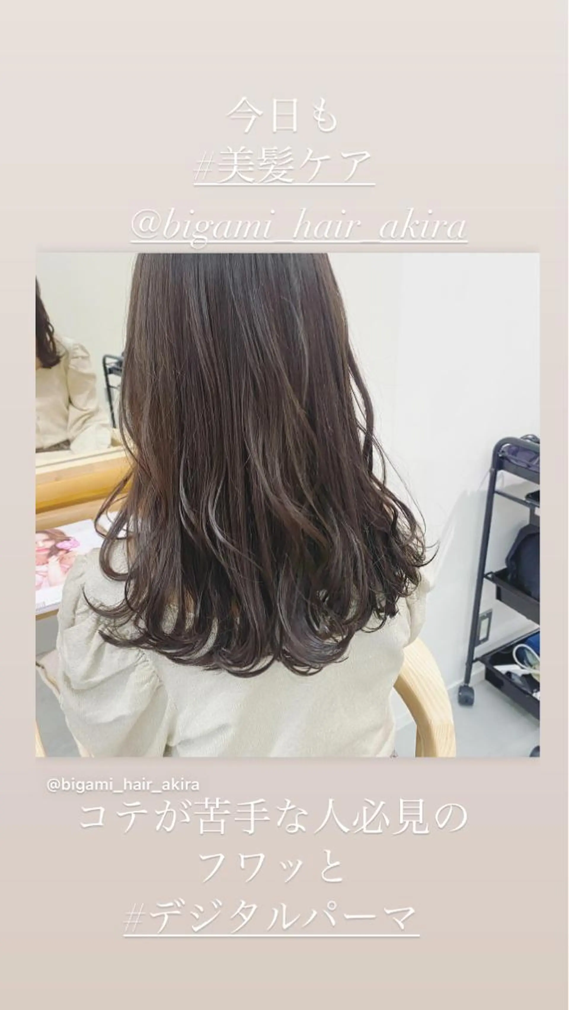 ミディアム カット ヘアカラー トリートメント 錦糸町カットの匠 AKIRA店長のヘアスタイル
