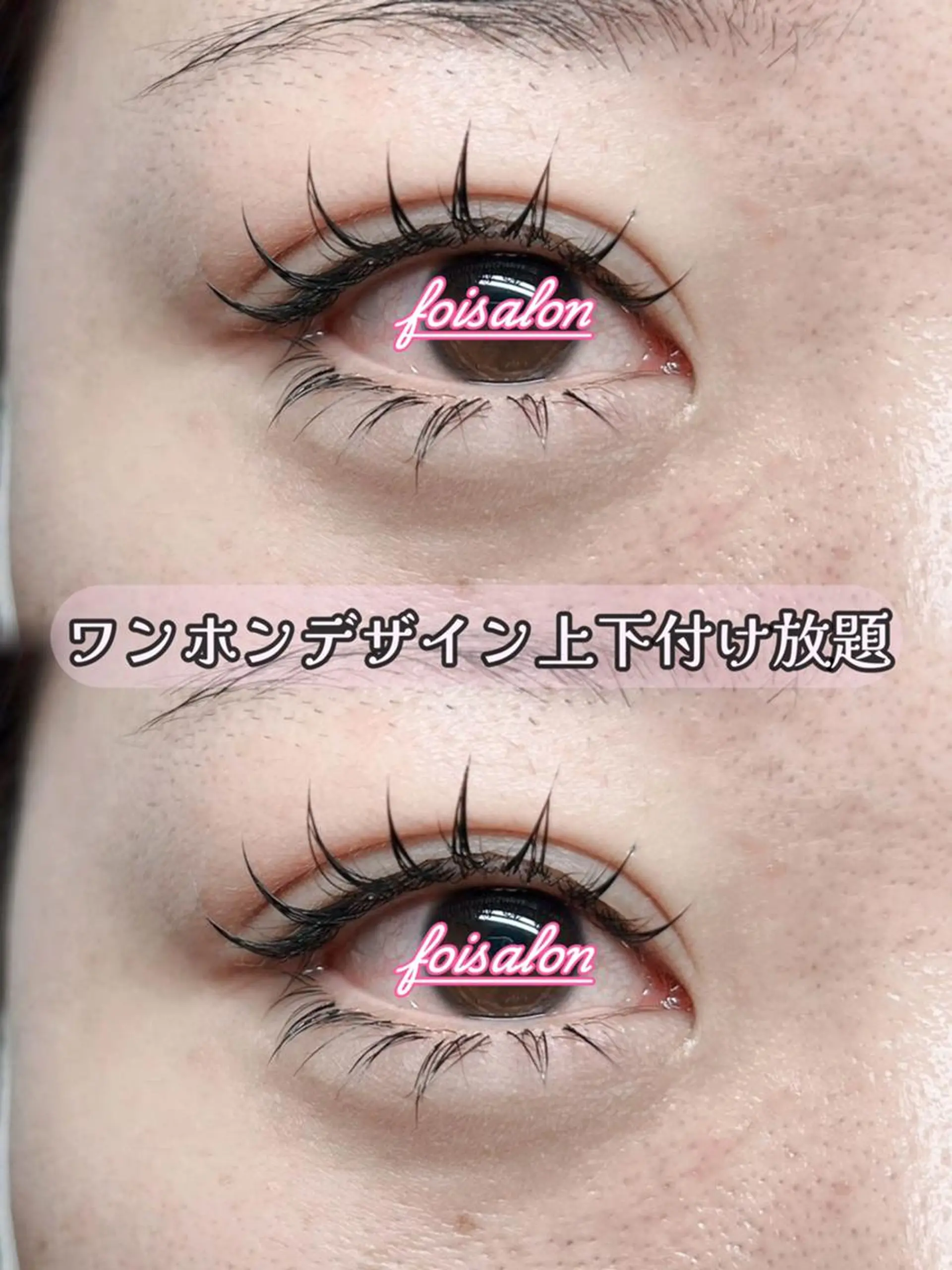 マツエク・マツパ 付け放題 束感まつ毛 フラットラッシュ ワンホンマツエク マツエク foisalon 大久保店のマツエク・マツパデザイン