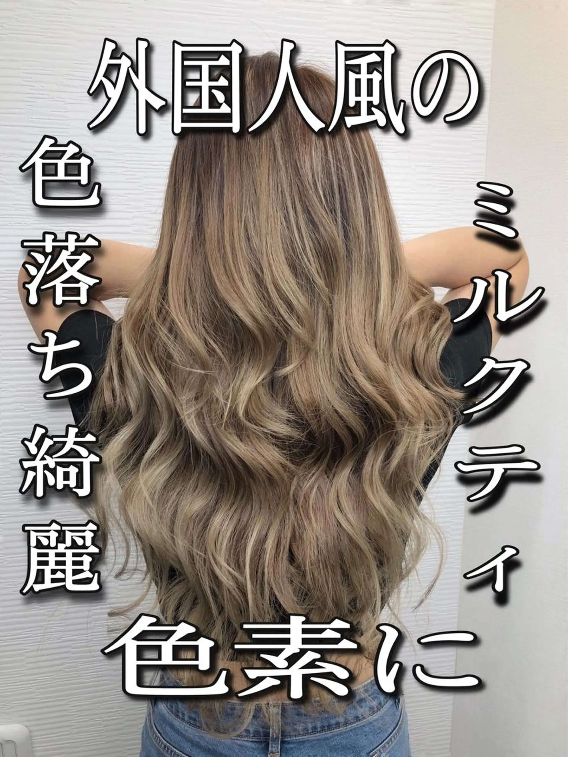 ロング カット ヘアカラー LOCO Ko-kiのヘアスタイル