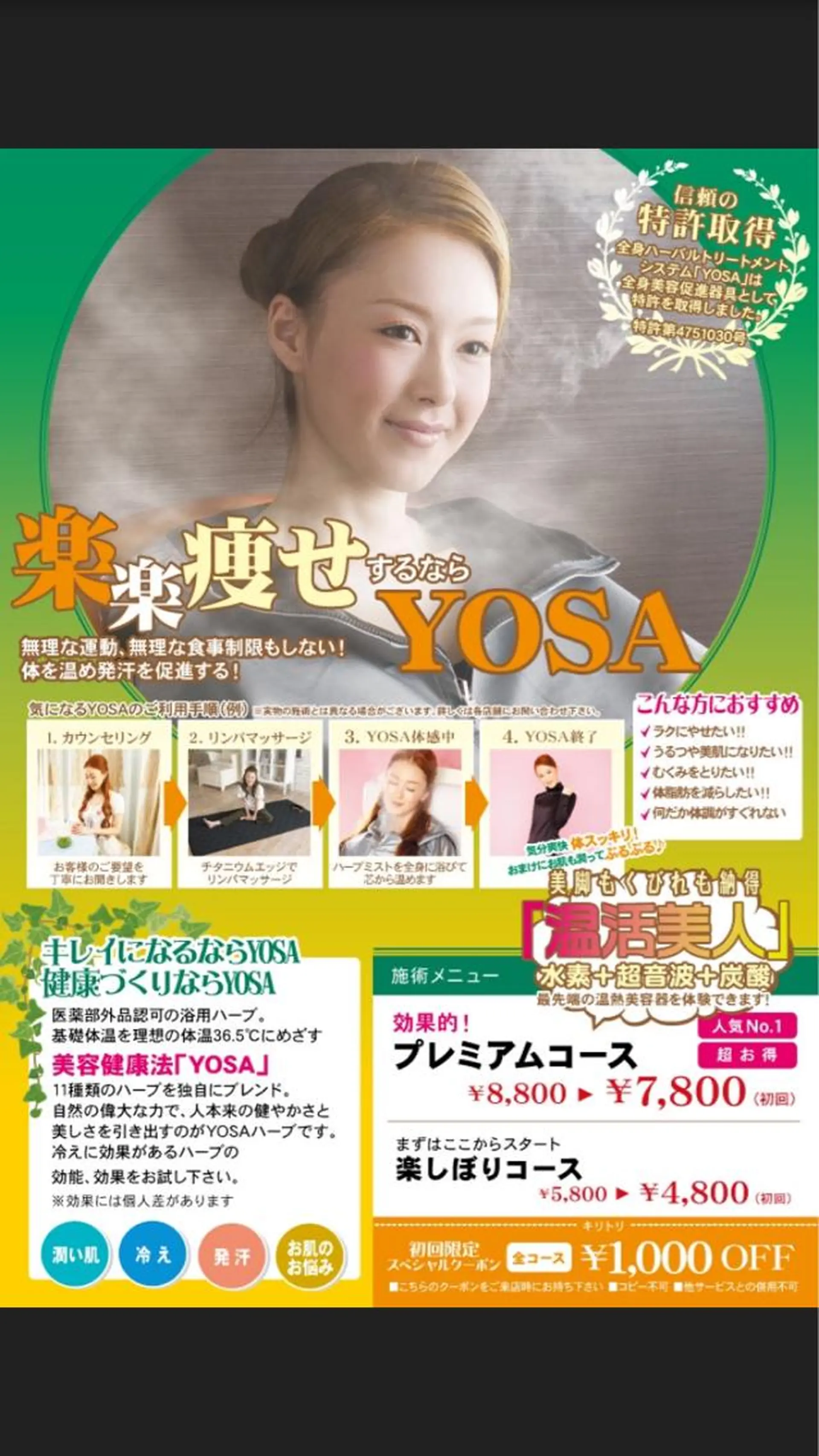【進化系よもぎ蒸しｘリンパケア】YOSAPARK イヴ　西国分寺所属・YOSAPARK イヴ西国分寺本店のエステ・リラクイメージ