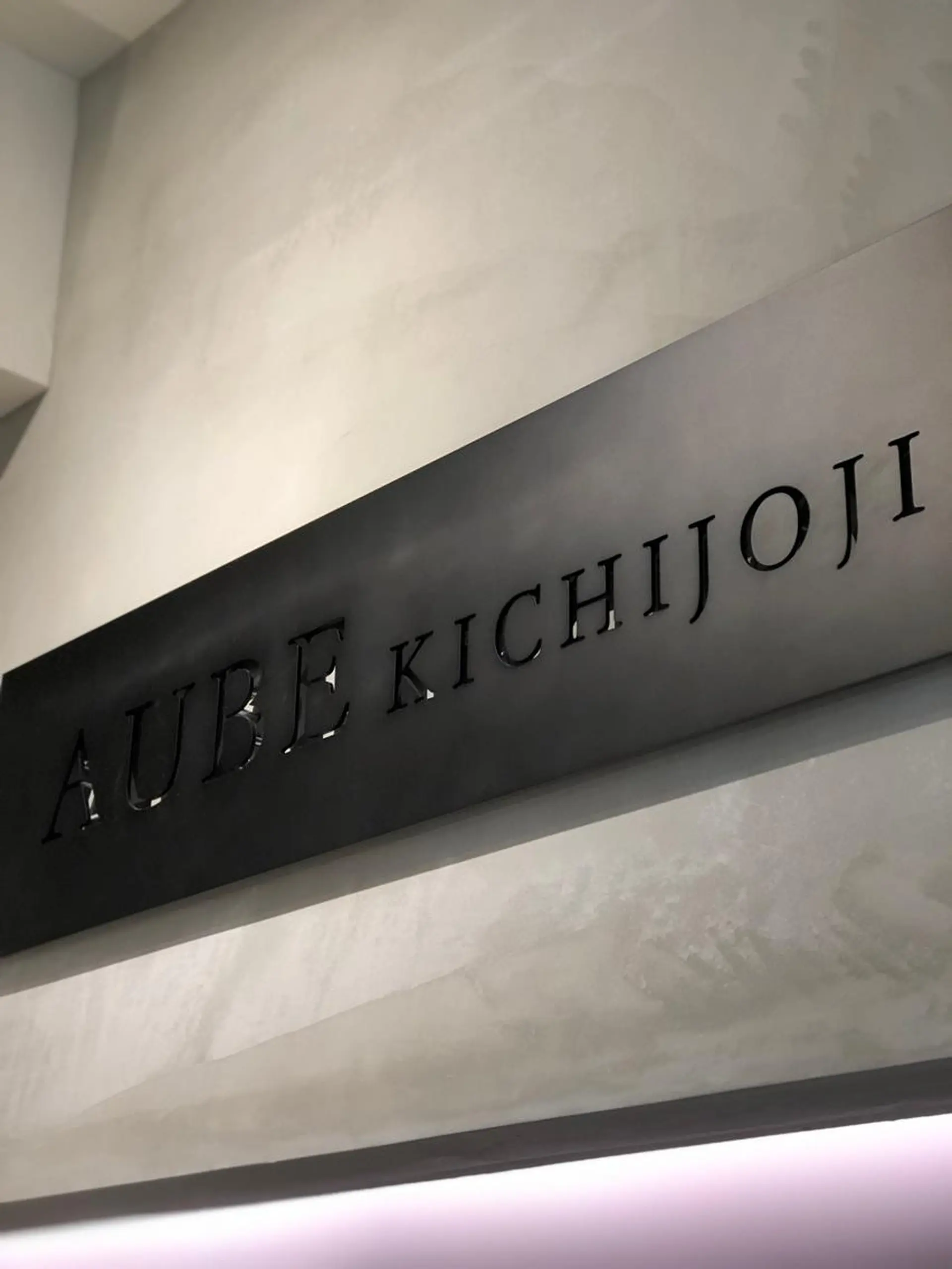 小山内 龍一郎 店長のヘアスタイル