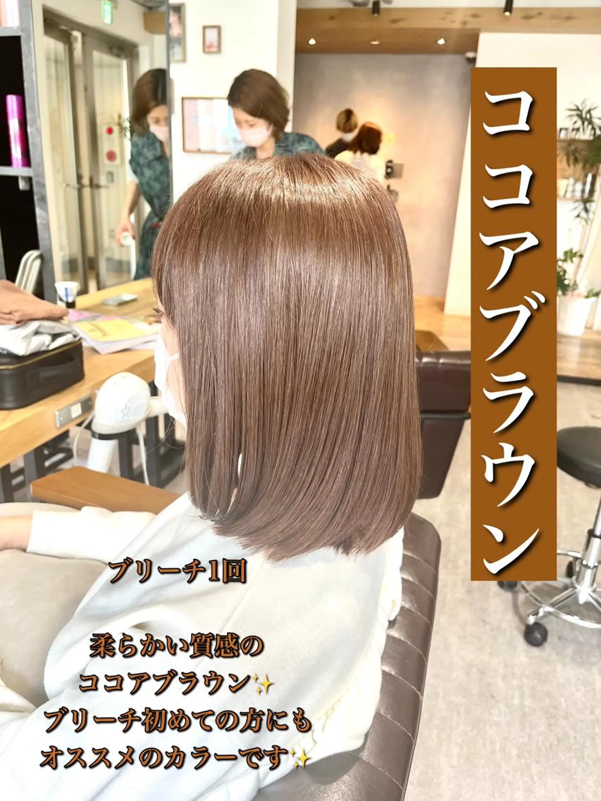 ミディアム カラー ブリーチ ブラウンカラー ココアブラウン 艶髪カラー 渡辺岳也のヘアスタイル