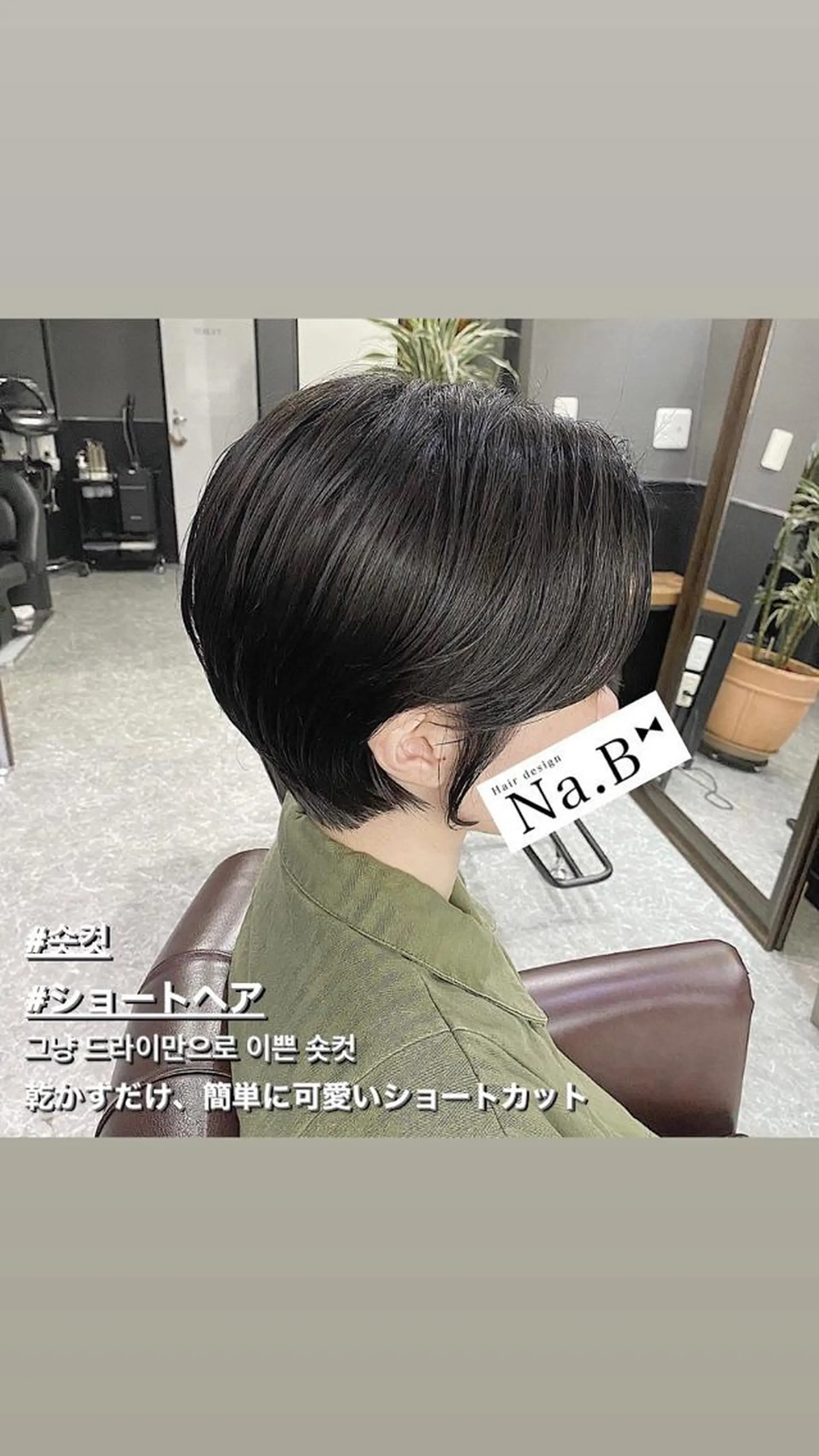 ショート Hair design Na.B所属・ジユン 지윤のヘアスタイル