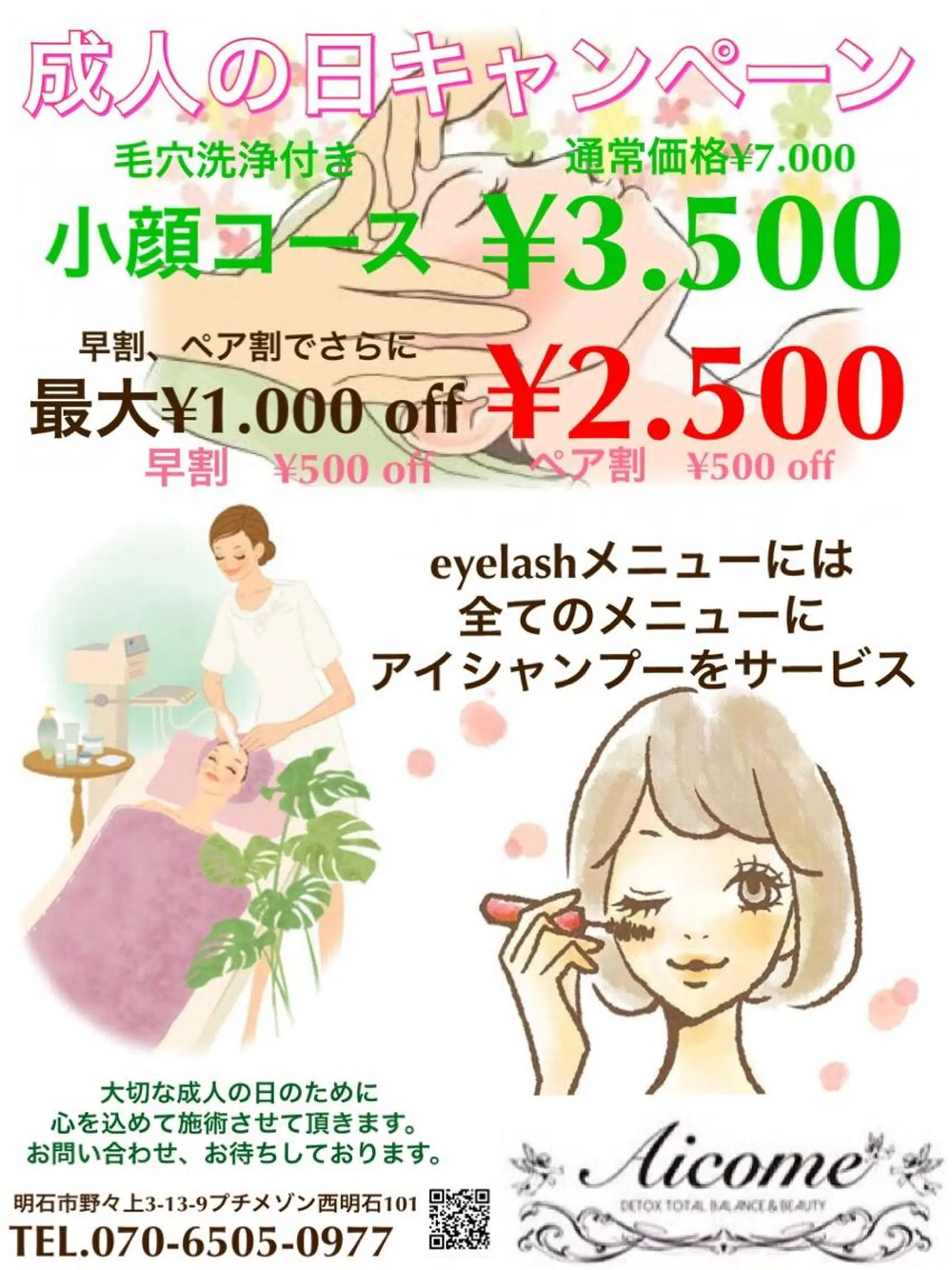 マツエク・マツパ 成人式 まつげパーマ Aicome eye&nailのネイルデザイン