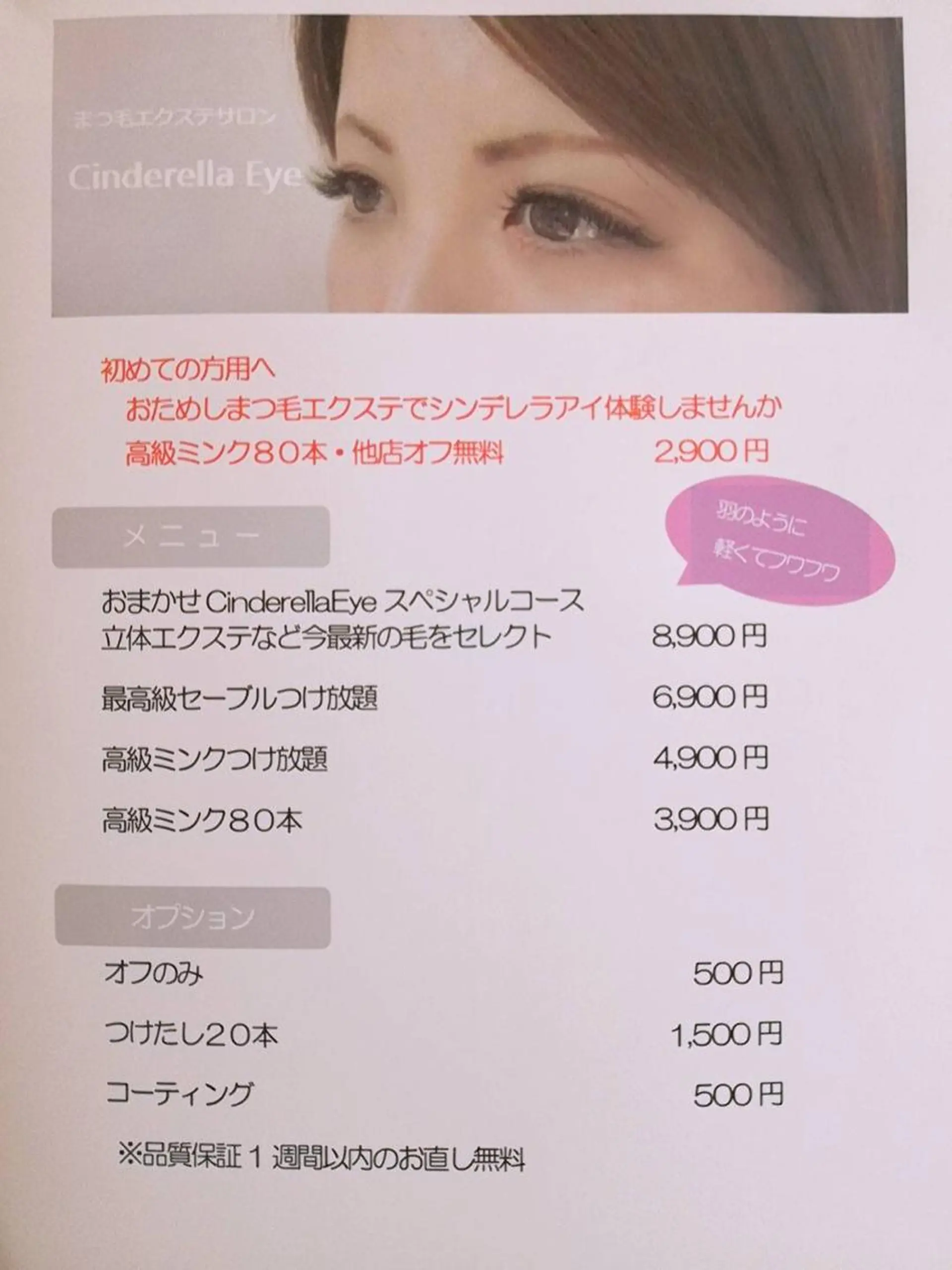 マツエク・マツパ マツエク cinderella eye所属・石原 瞳のマツエク・マツパデザイン