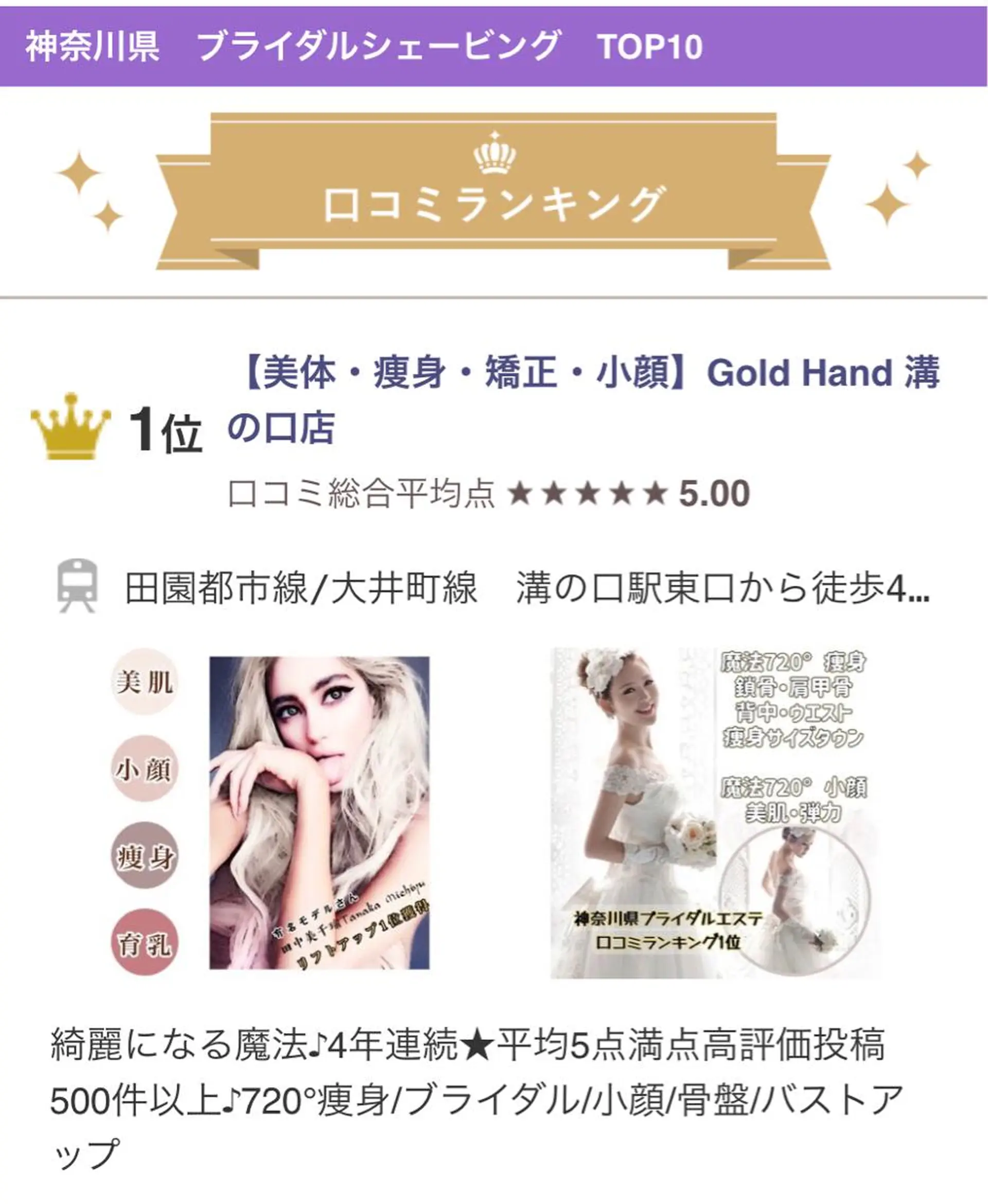 痩身・小顔Gold hand溝の口店のエステ・リラクイメージ