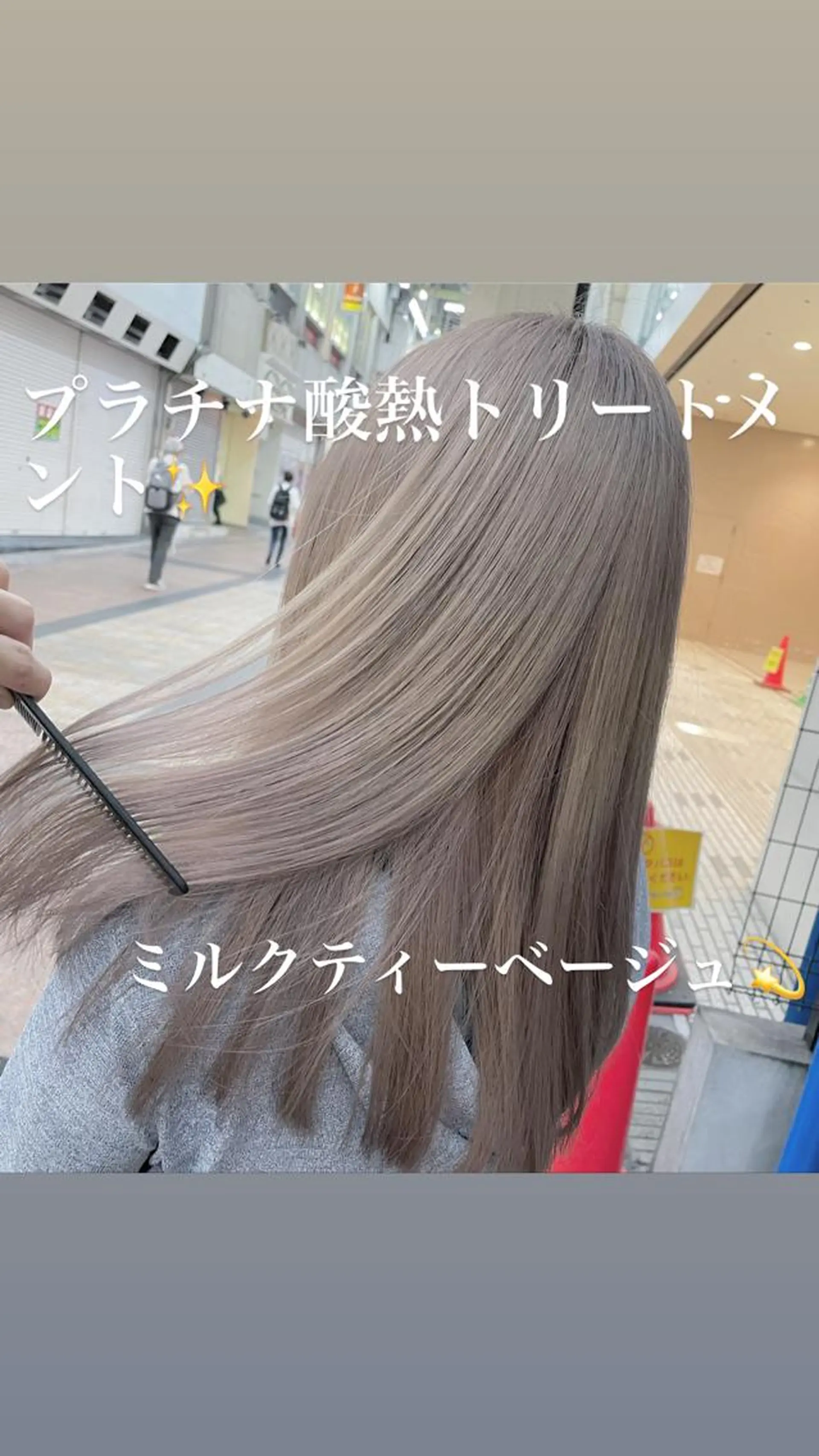 カラー ベージュカラー ミルクティーベージュ カット 縮毛矯正 トリートメント レイヤー＆ブリーチ 職人✂︎藤澤一成😊のヘアスタイル