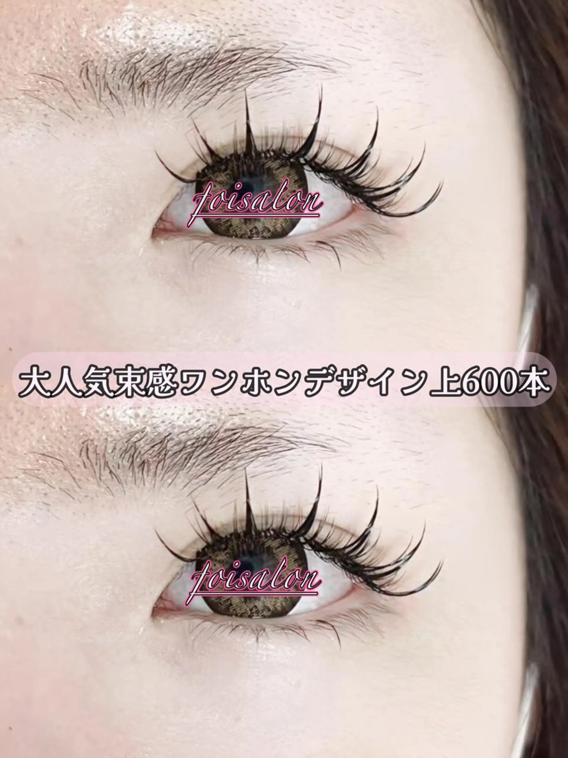 マツエク・マツパ 束感まつ毛 フラットラッシュ ワンホンマツエク マツエク foi salon大久保店のマツエク・マツパデザイン