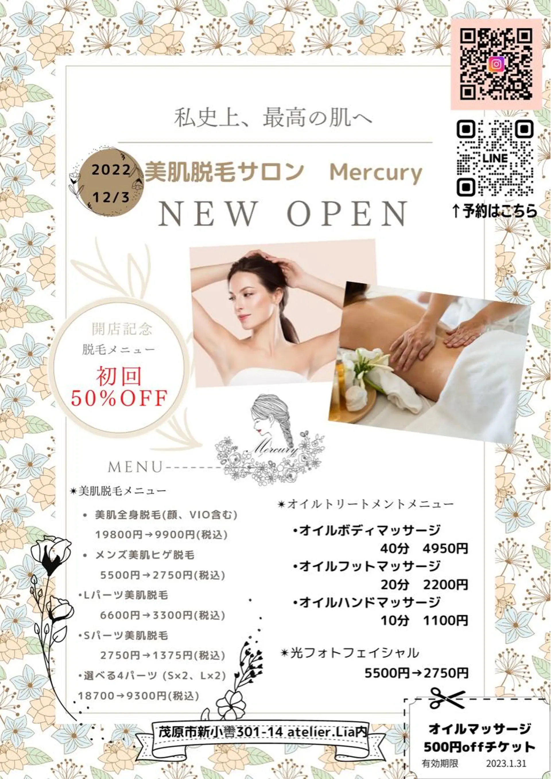 メンズ 美肌脱毛サロン　Mercury所属・美肌脱毛サロン Mercuryのエステ・リラクイメージ