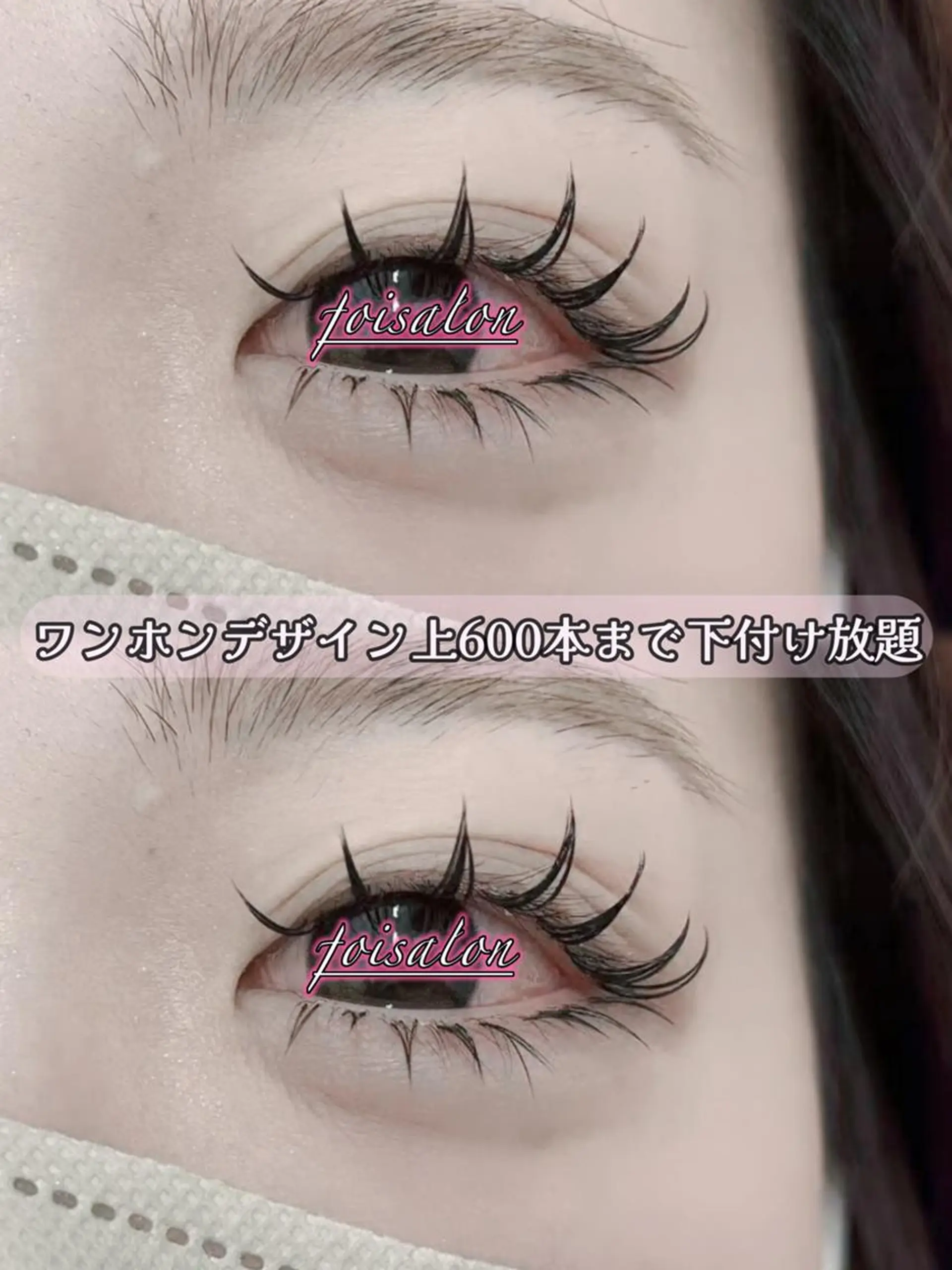 マツエク・マツパ 付け放題 束感まつ毛 フラットラッシュ ワンホンマツエク マツエク foisalon 新宿西口店のマツエク・マツパデザイン
