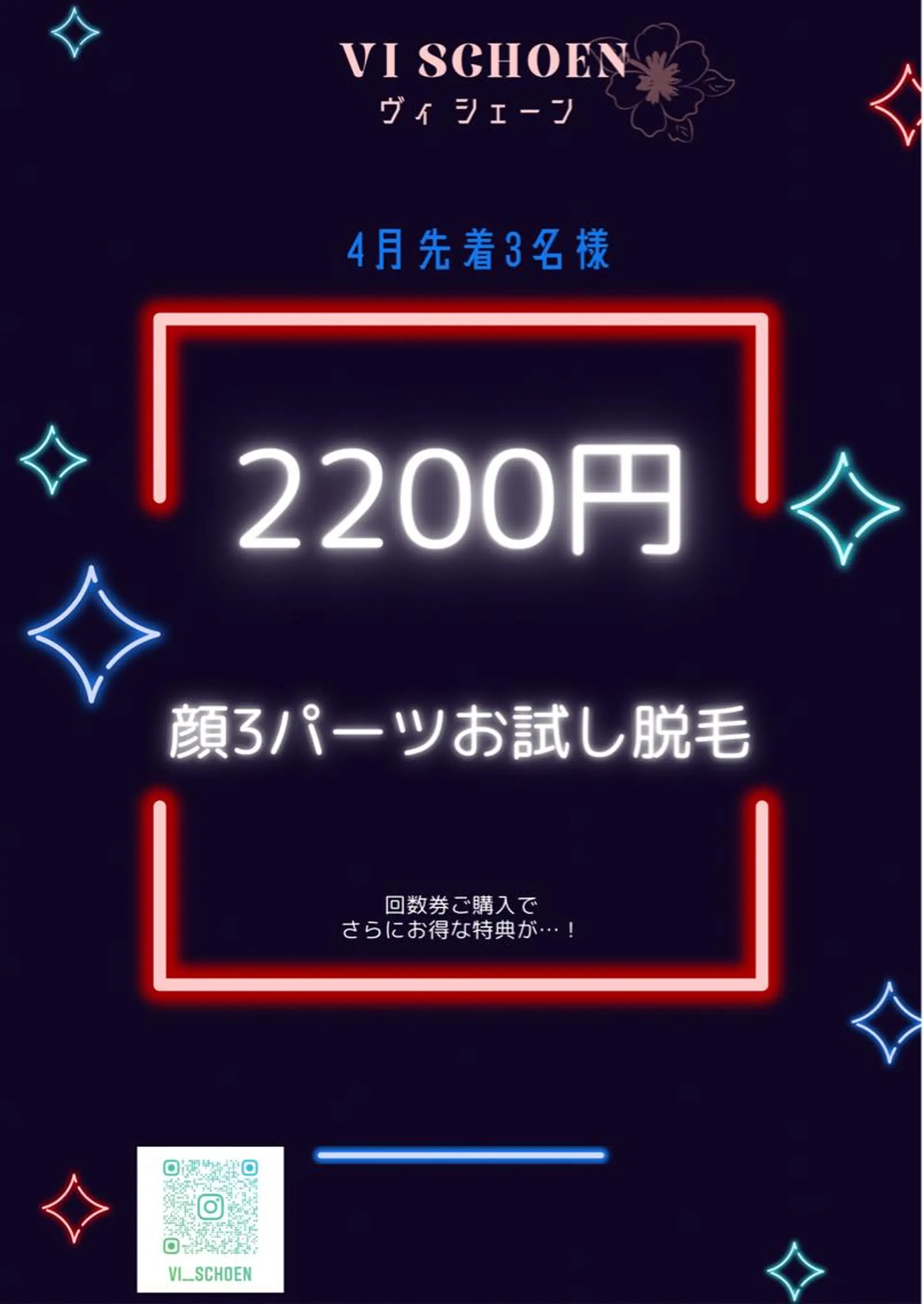 ViSchoen 西川のエステ・リラクイメージ