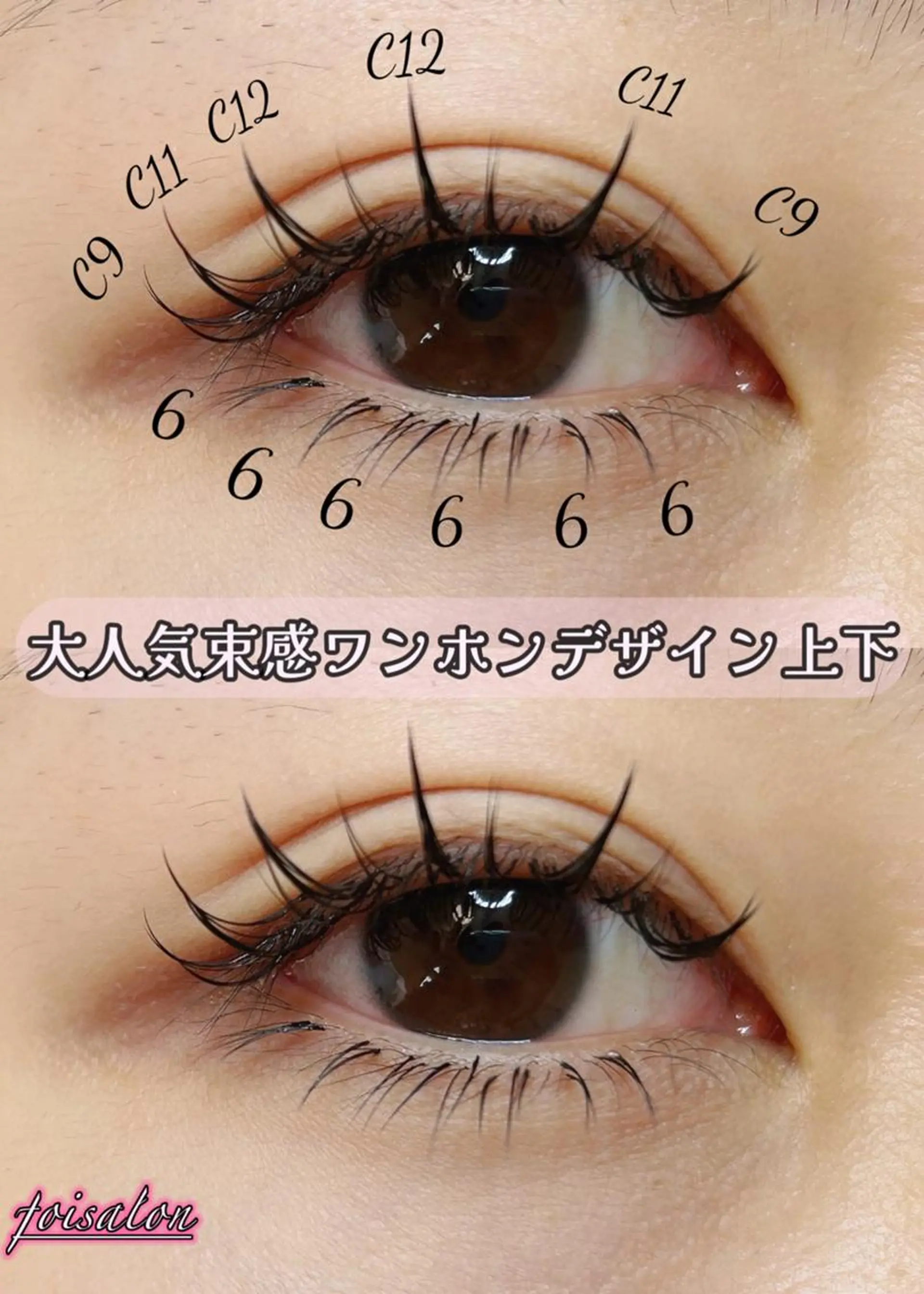 マツエク・マツパ Lash by foi大久保のマツエク・マツパデザイン