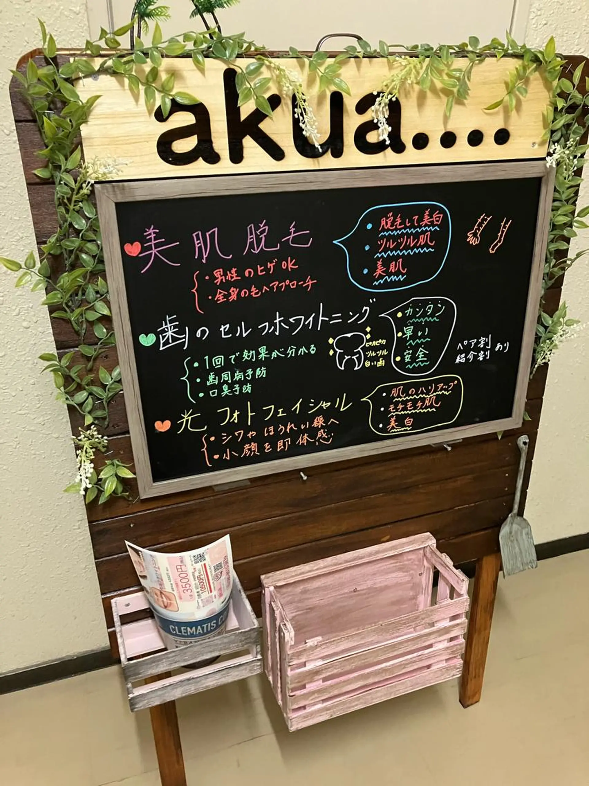 akua...痩身・ 脱毛・ホワイトニングのその他イメージ
